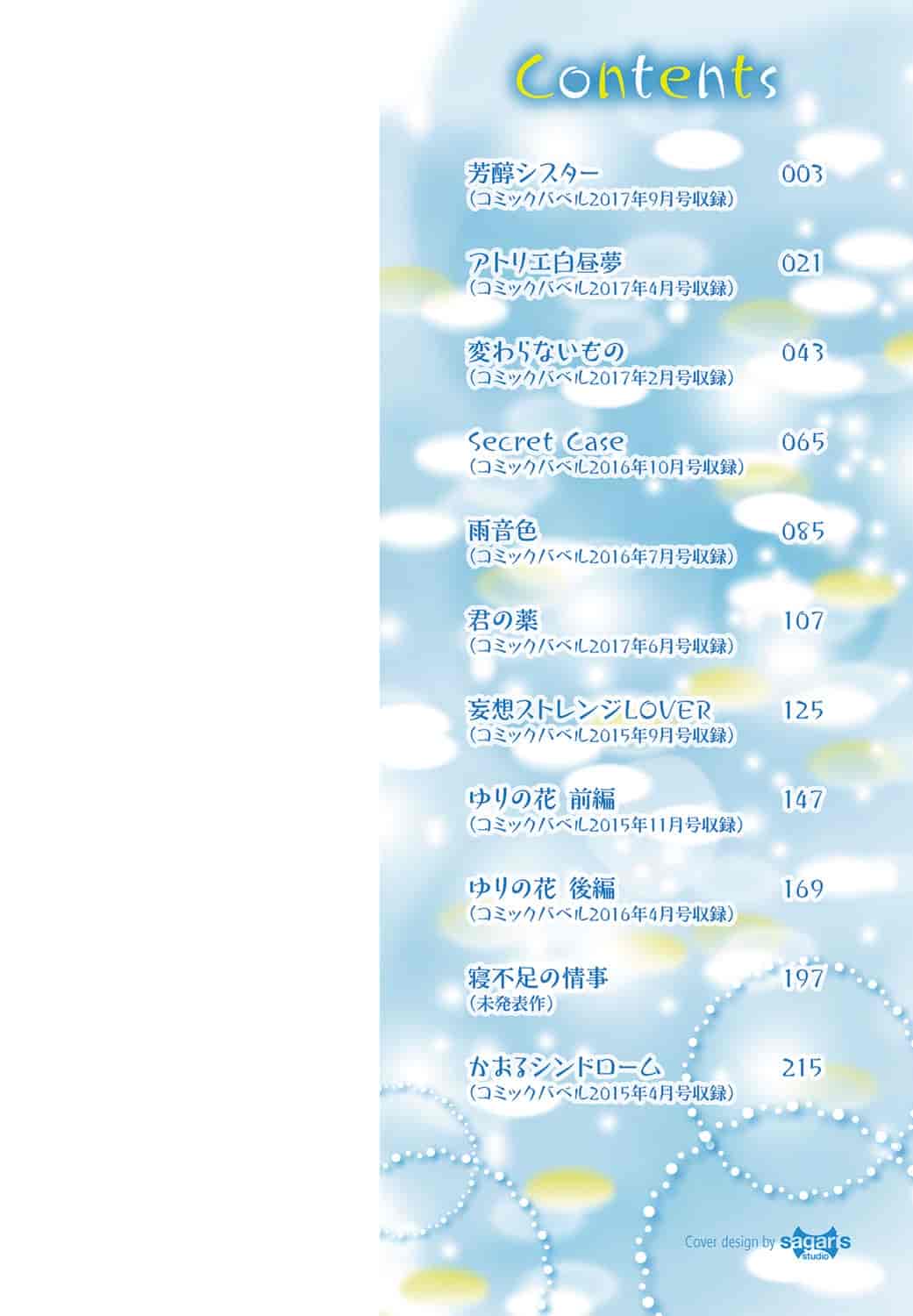 [ヤマダユウヤ] 溺れる白昼夢_第1集