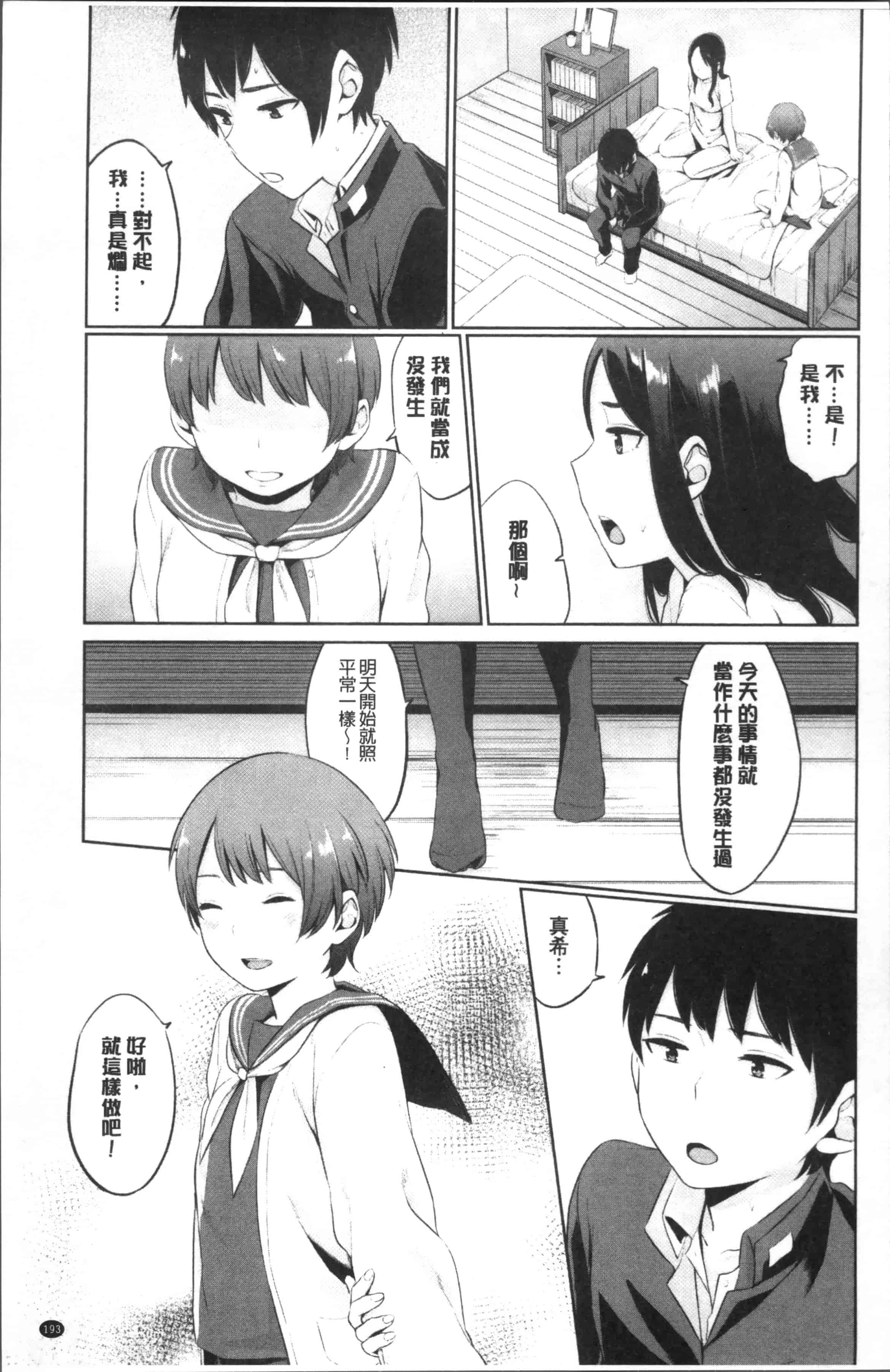 [ヤマダユウヤ] 溺れる白昼夢_第5集