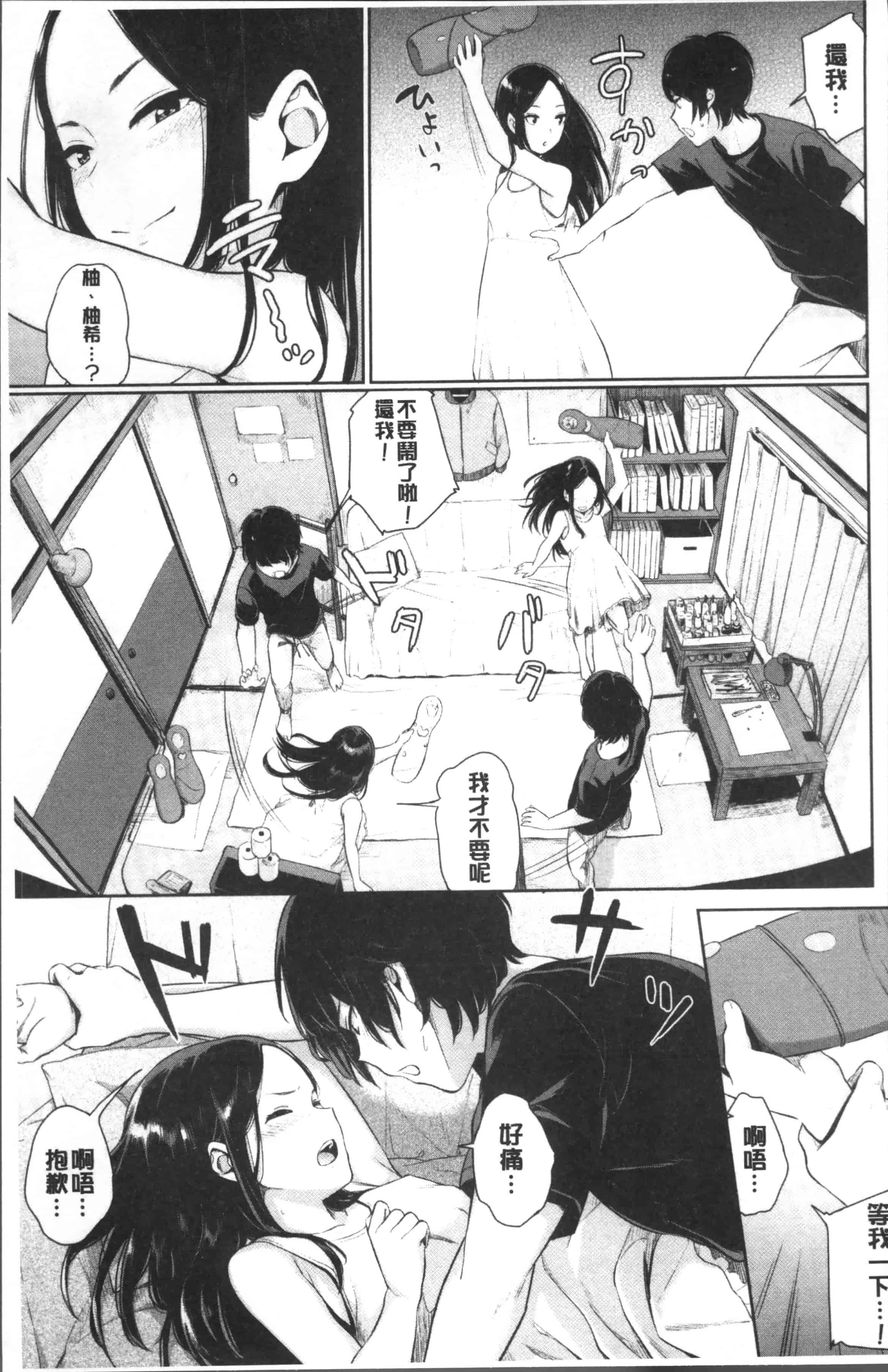 [ヤマダユウヤ] 溺れる白昼夢_第1集
