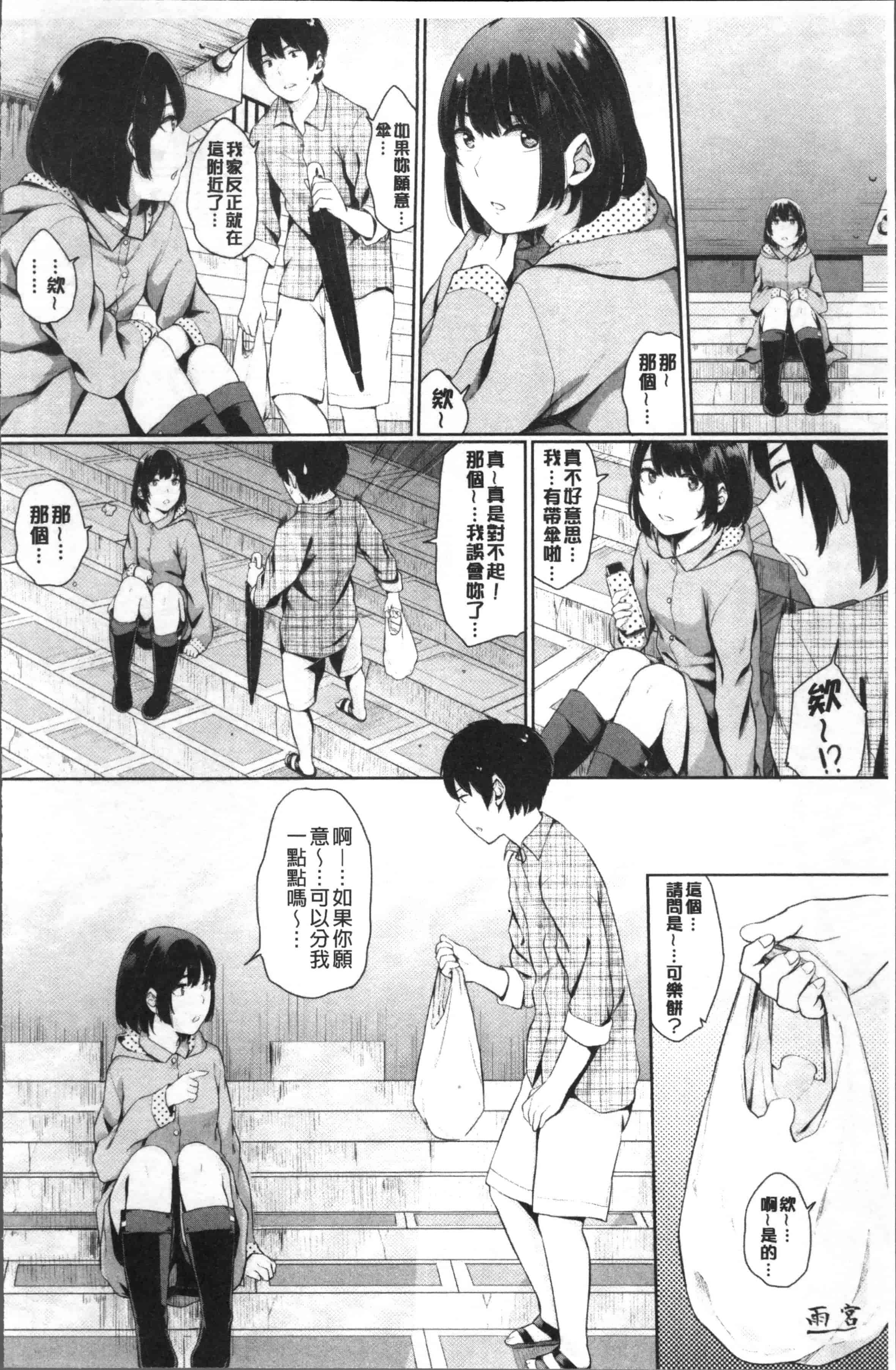 [ヤマダユウヤ] 溺れる白昼夢_第3集
