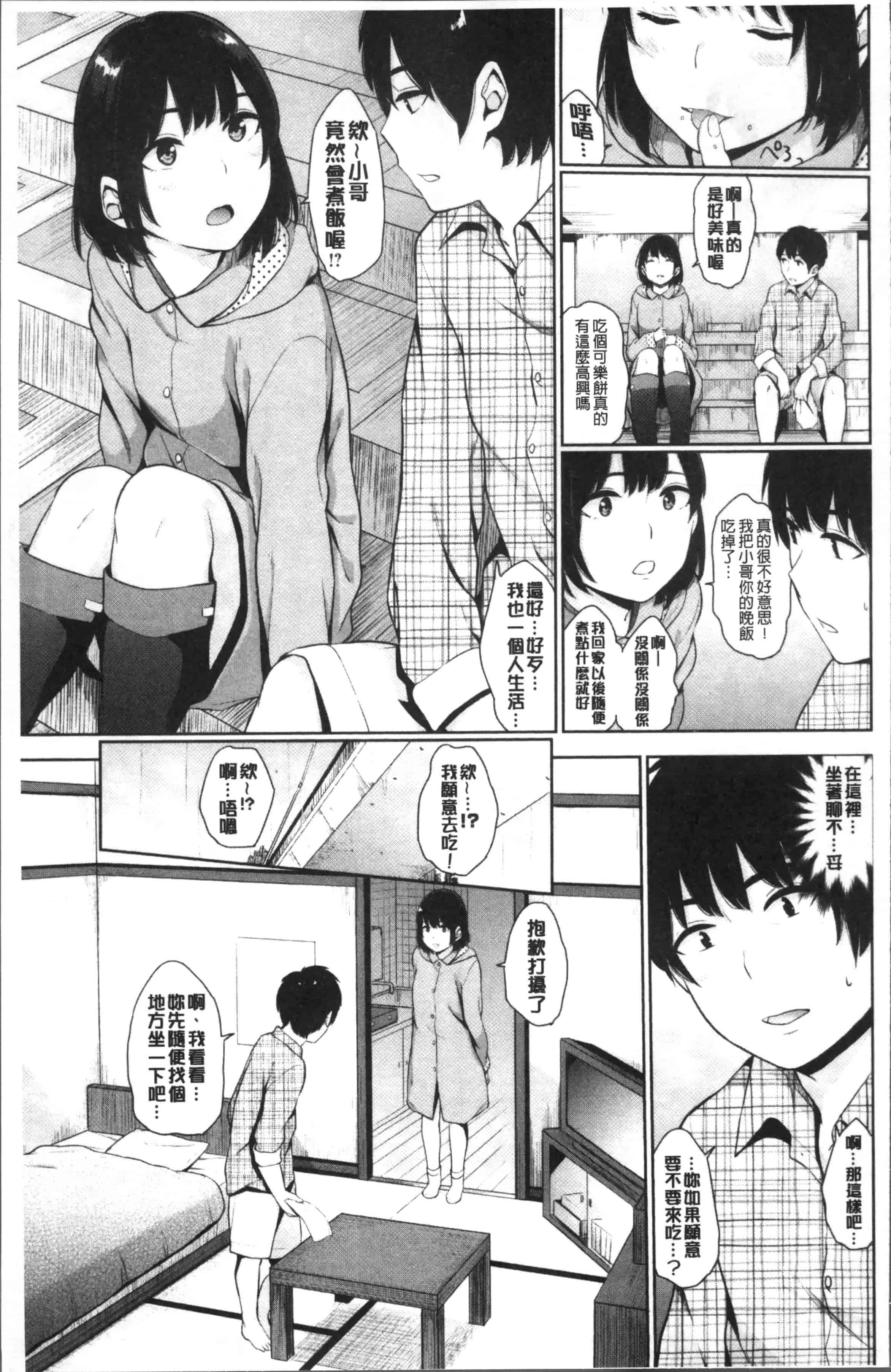[ヤマダユウヤ] 溺れる白昼夢_第3集