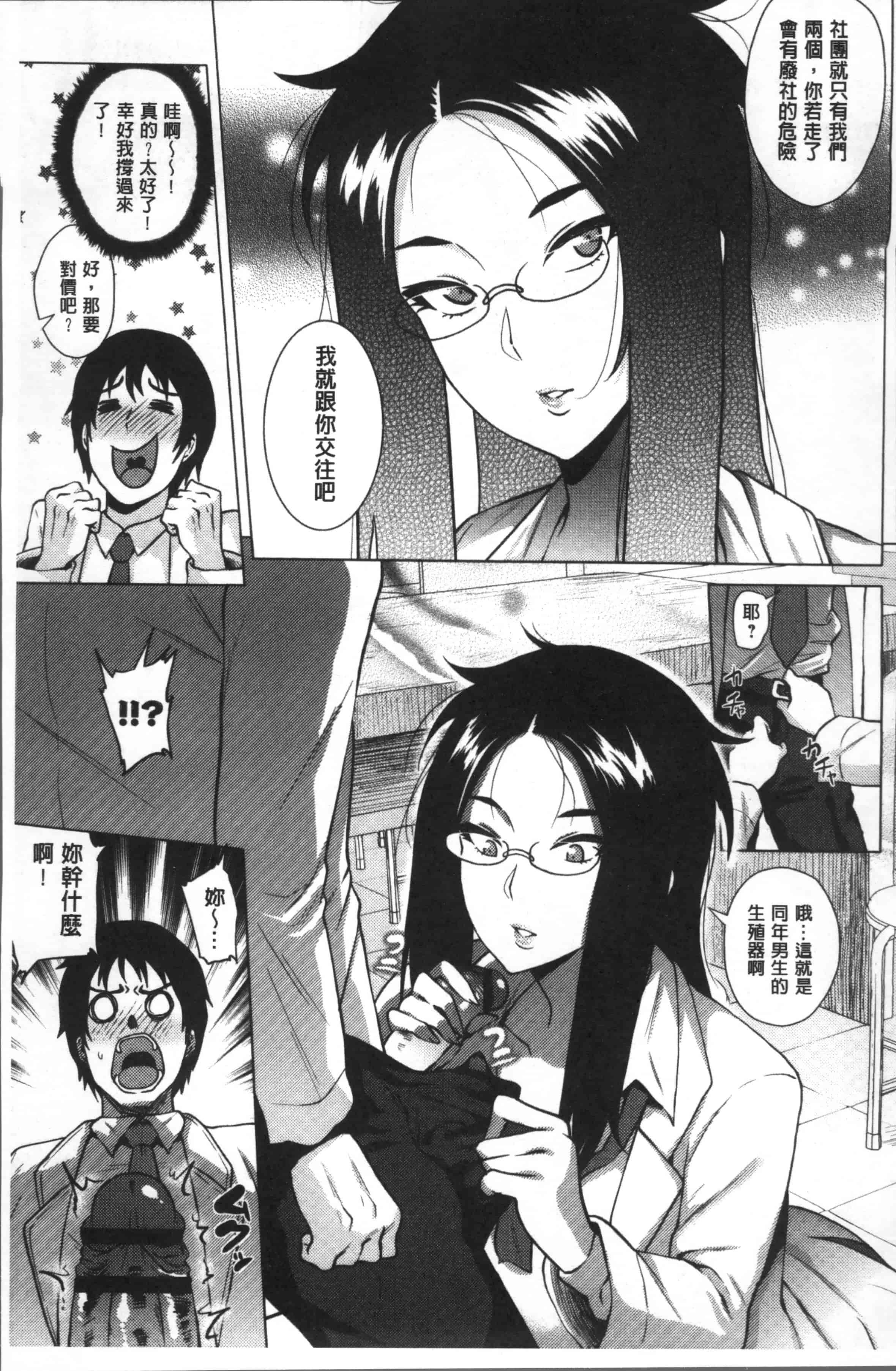 [ヨッコラ] らぶむち!_第3集