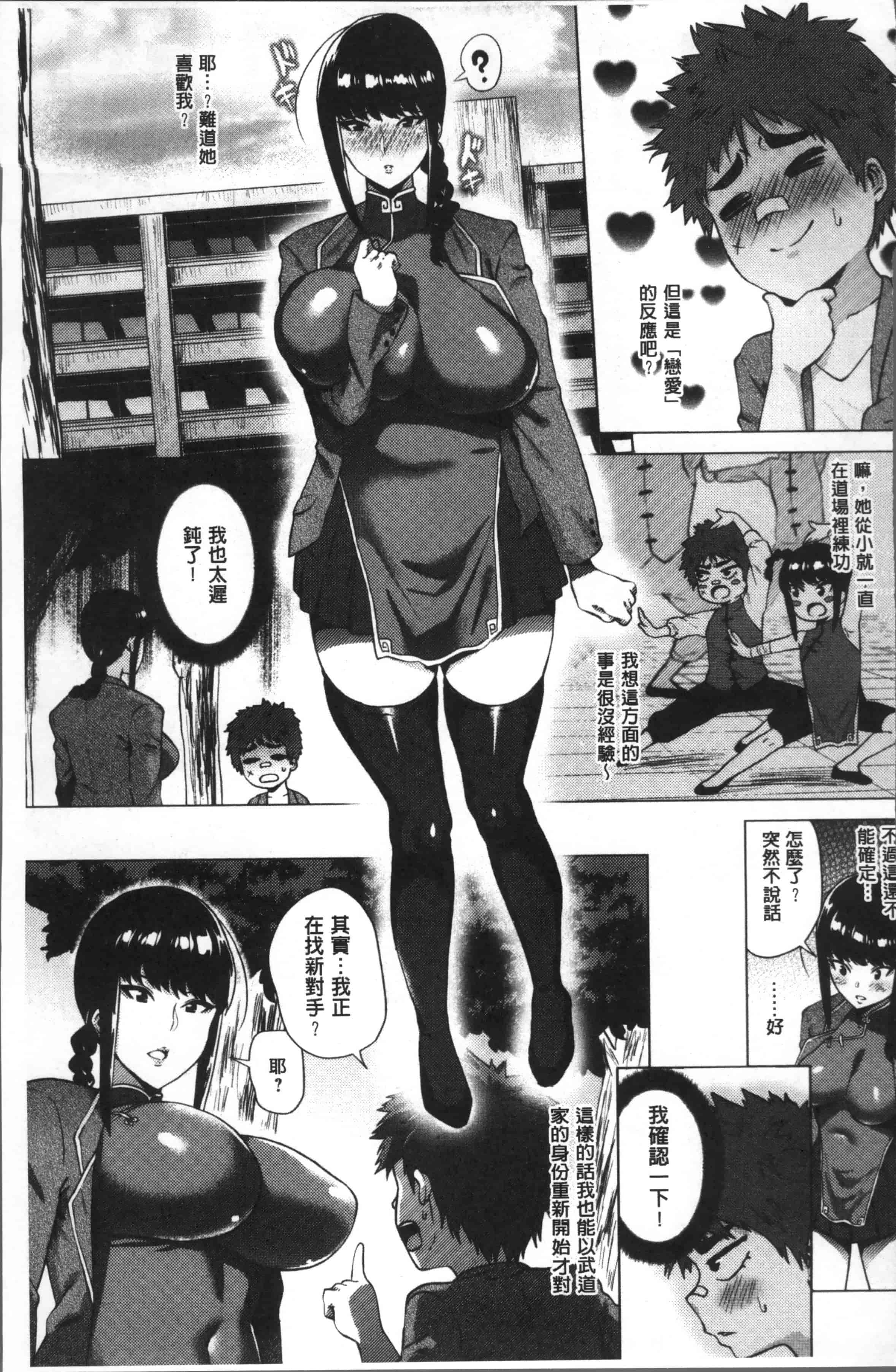 [ヨッコラ] らぶむち!_第4集