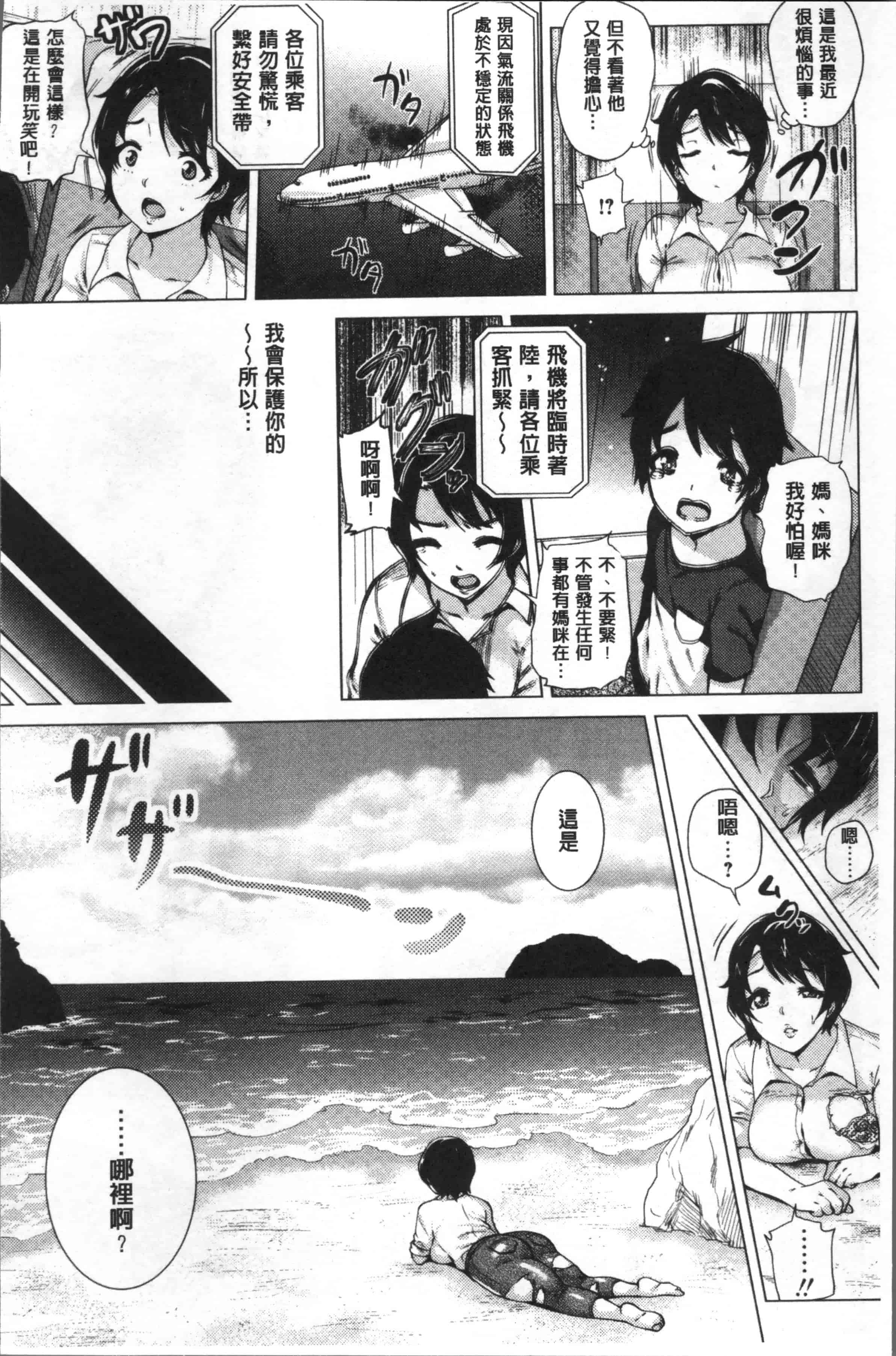 [ヨッコラ] らぶむち!_第5集