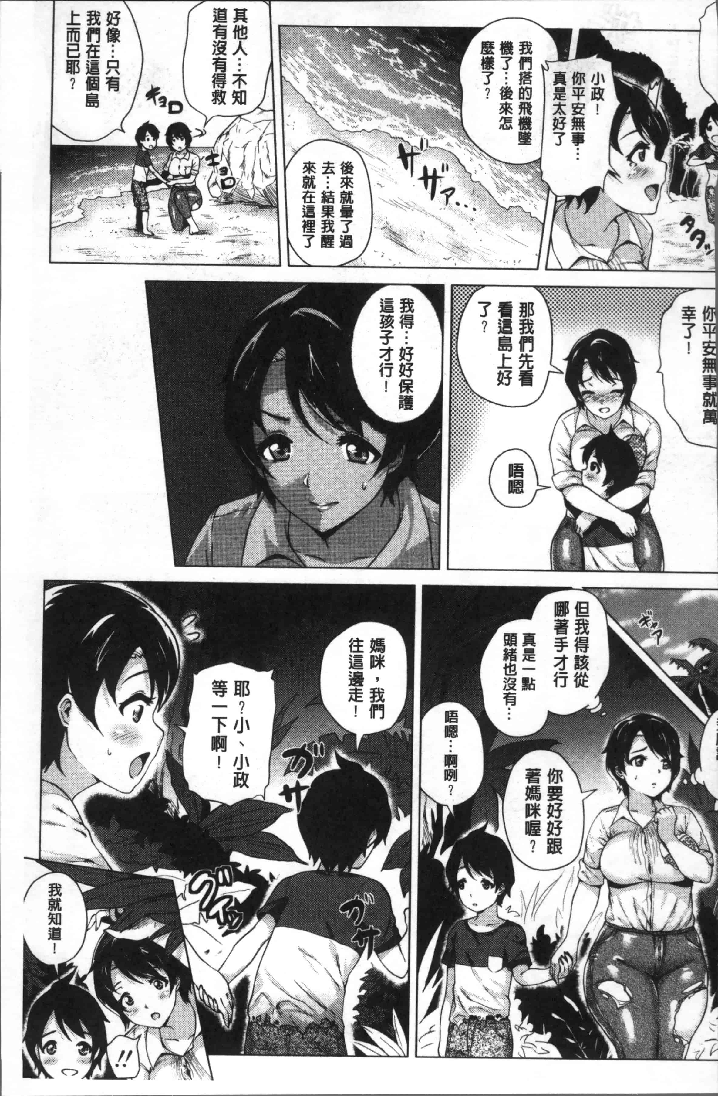 [ヨッコラ] らぶむち!_第5集