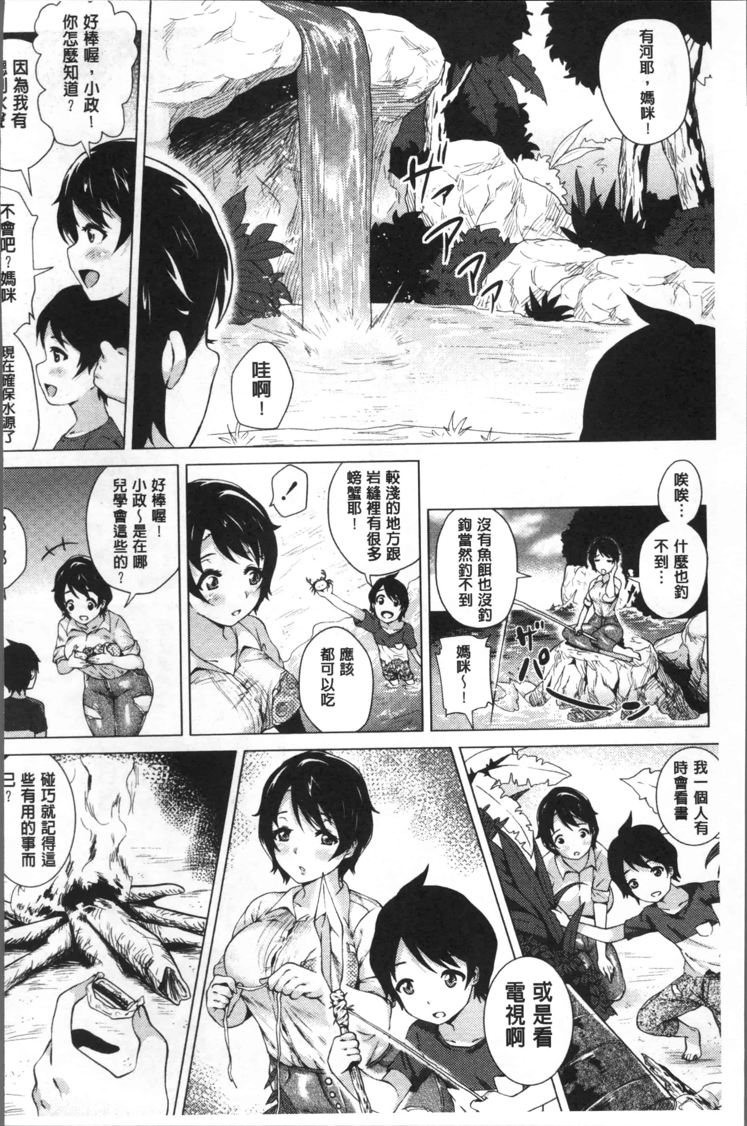 [ヨッコラ] らぶむち!_第5集