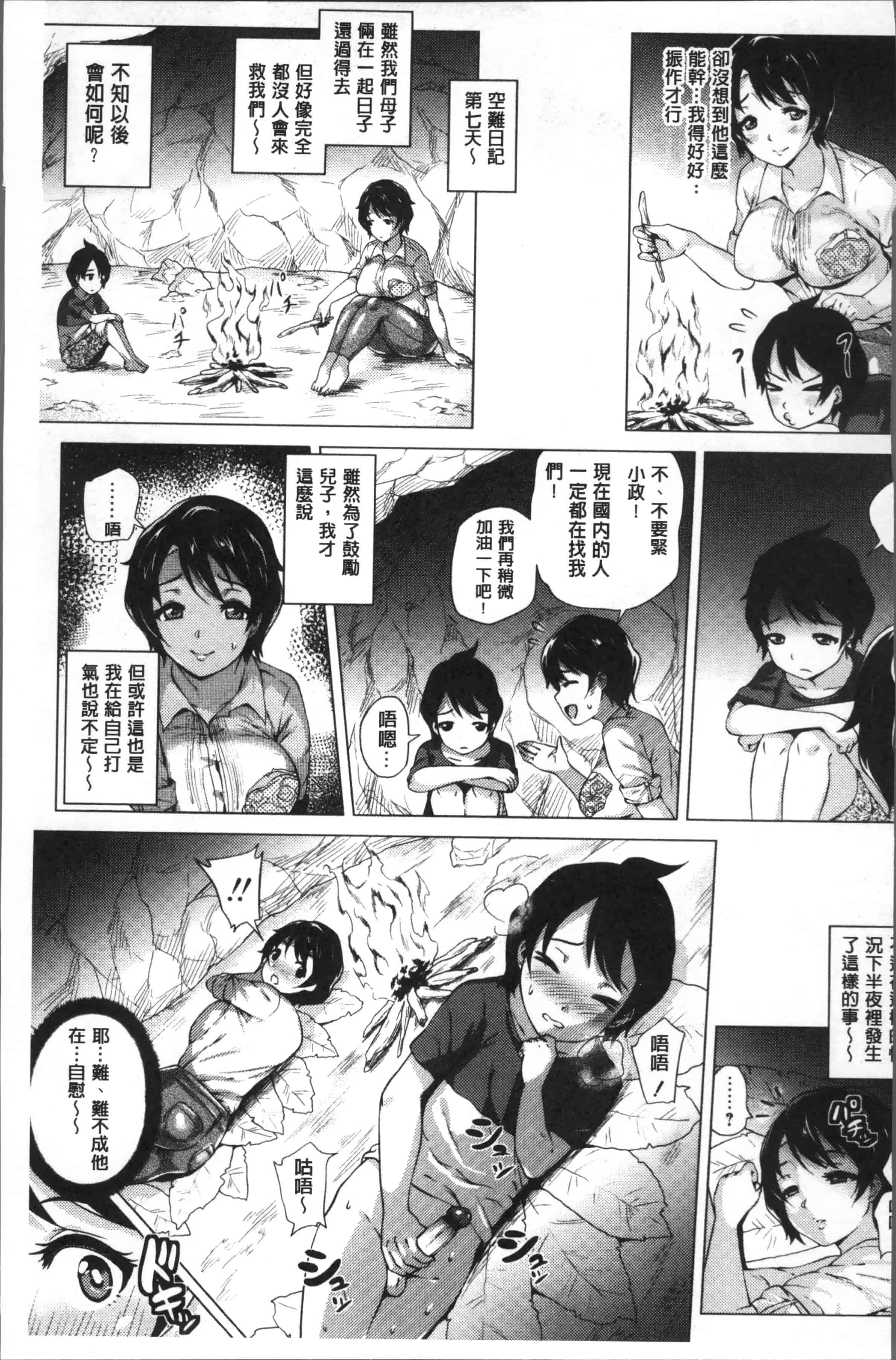 [ヨッコラ] らぶむち!_第5集