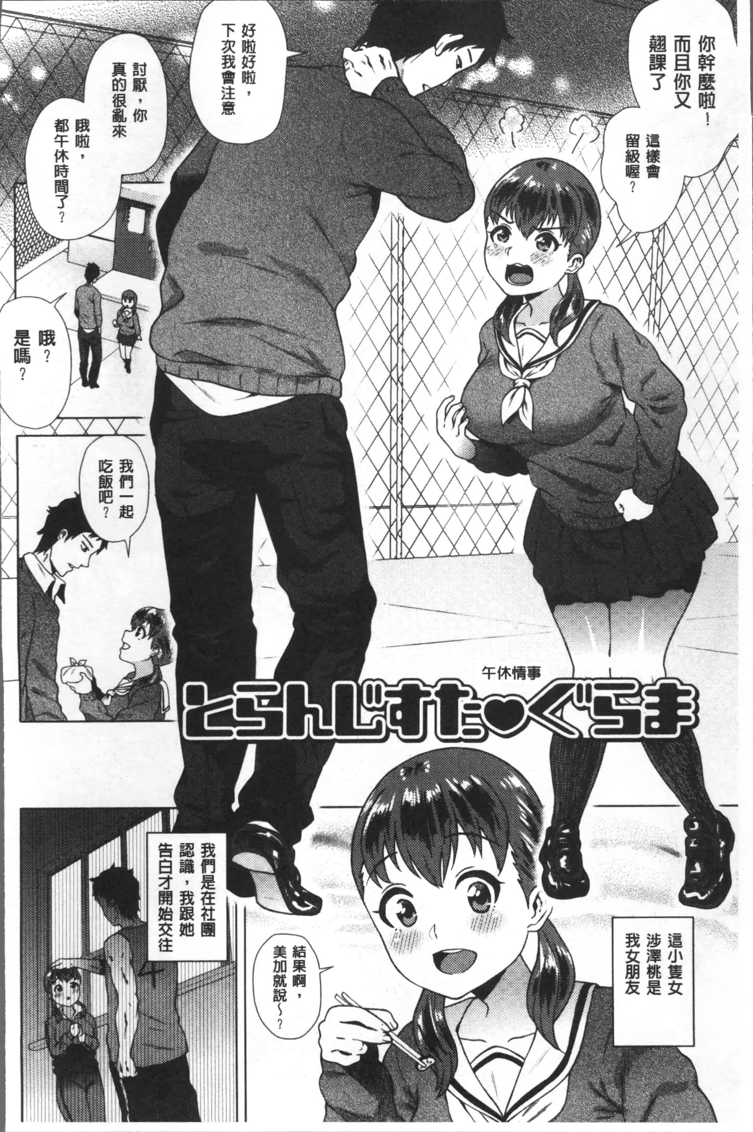 [ヨッコラ] らぶむち!_第1集