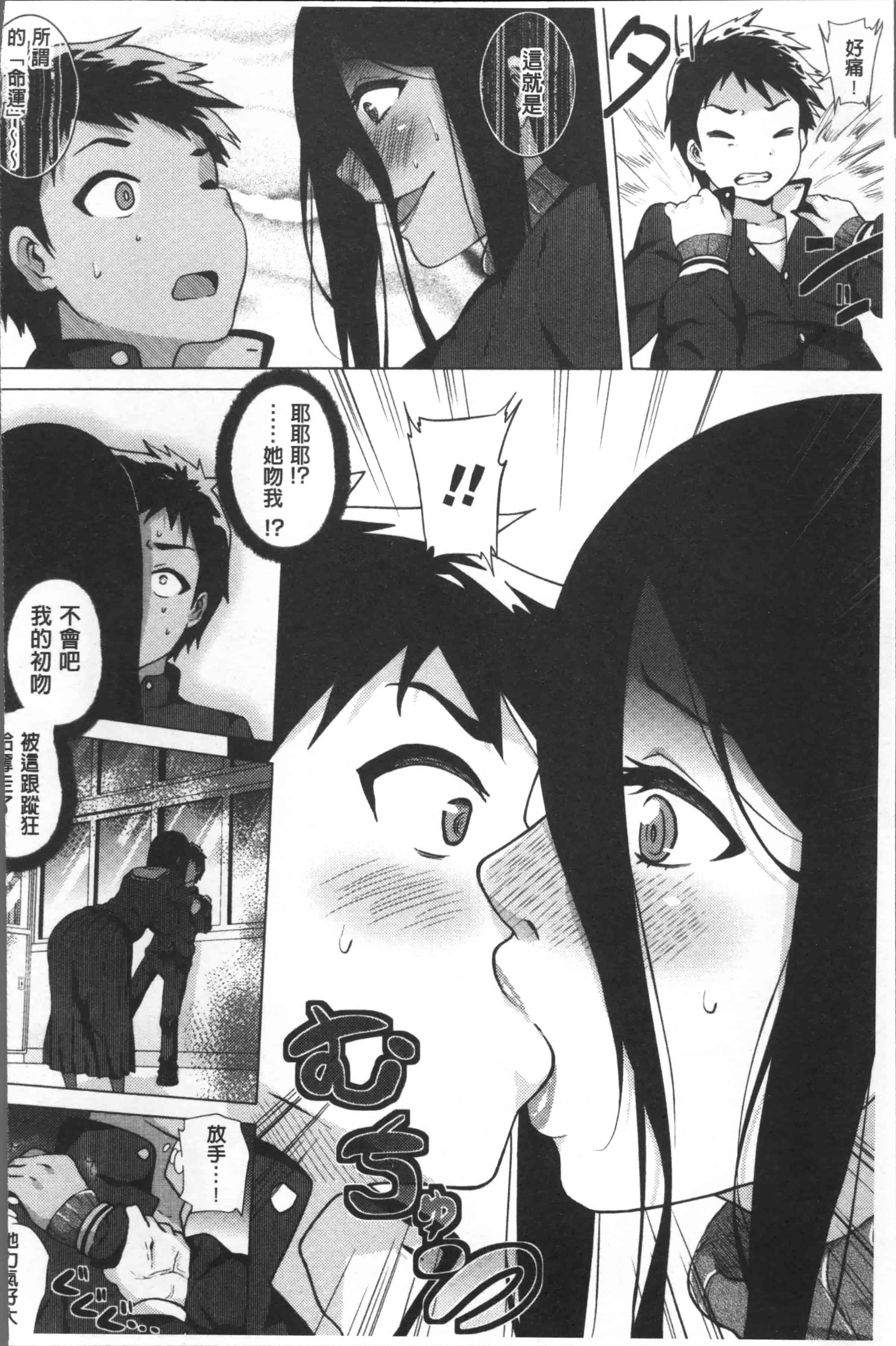 [ヨッコラ] らぶむち!_第2集