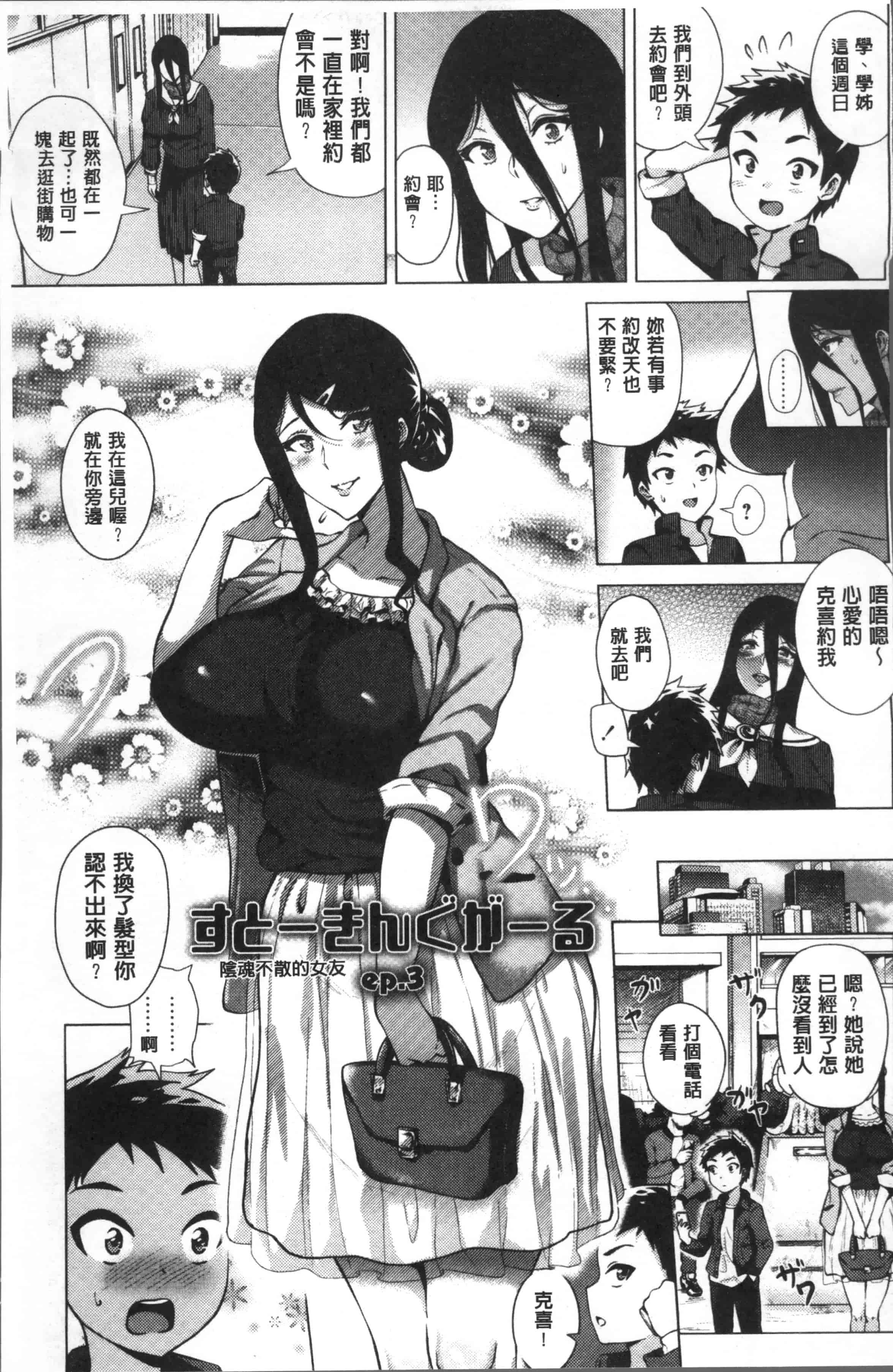 [ヨッコラ] らぶむち!_第3集