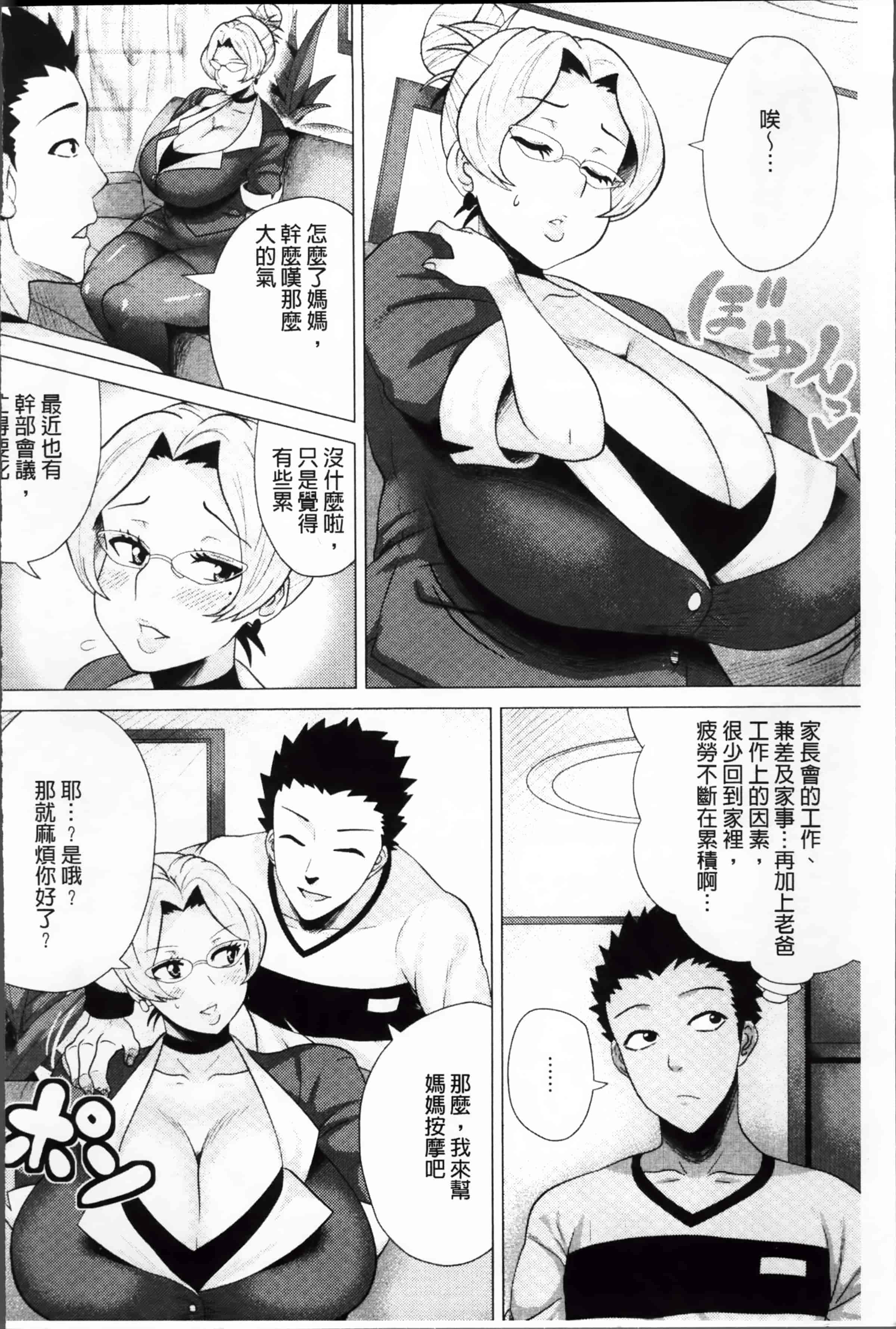 [ヨッコラ] メガボディナイト 私のお肉を召し上がれ_第3集