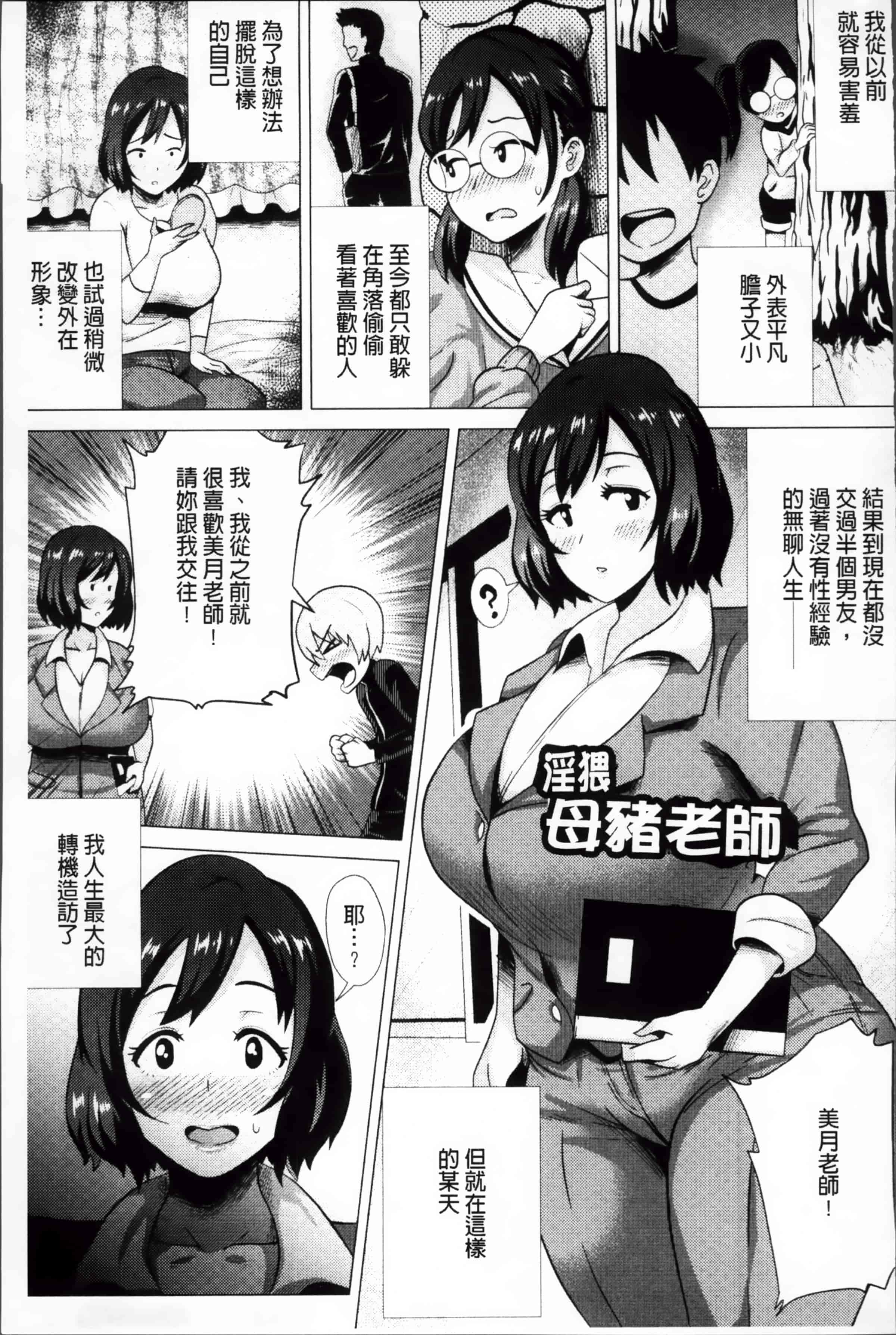 [ヨッコラ] メガボディナイト 私のお肉を召し上がれ_第4集