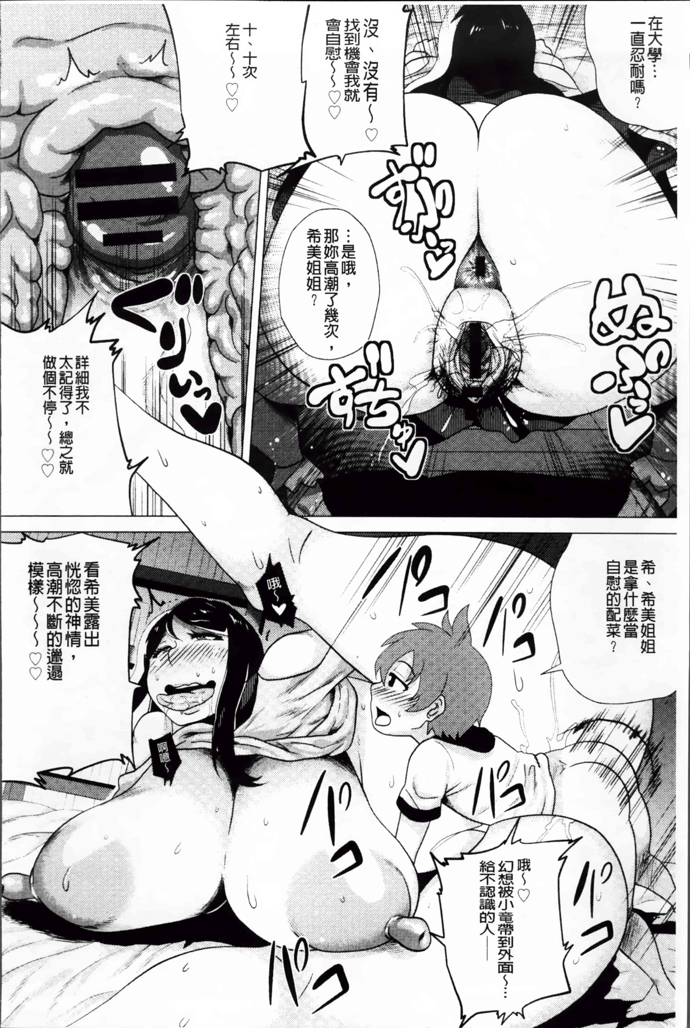 [ヨッコラ] メガボディナイト 私のお肉を召し上がれ_第5集