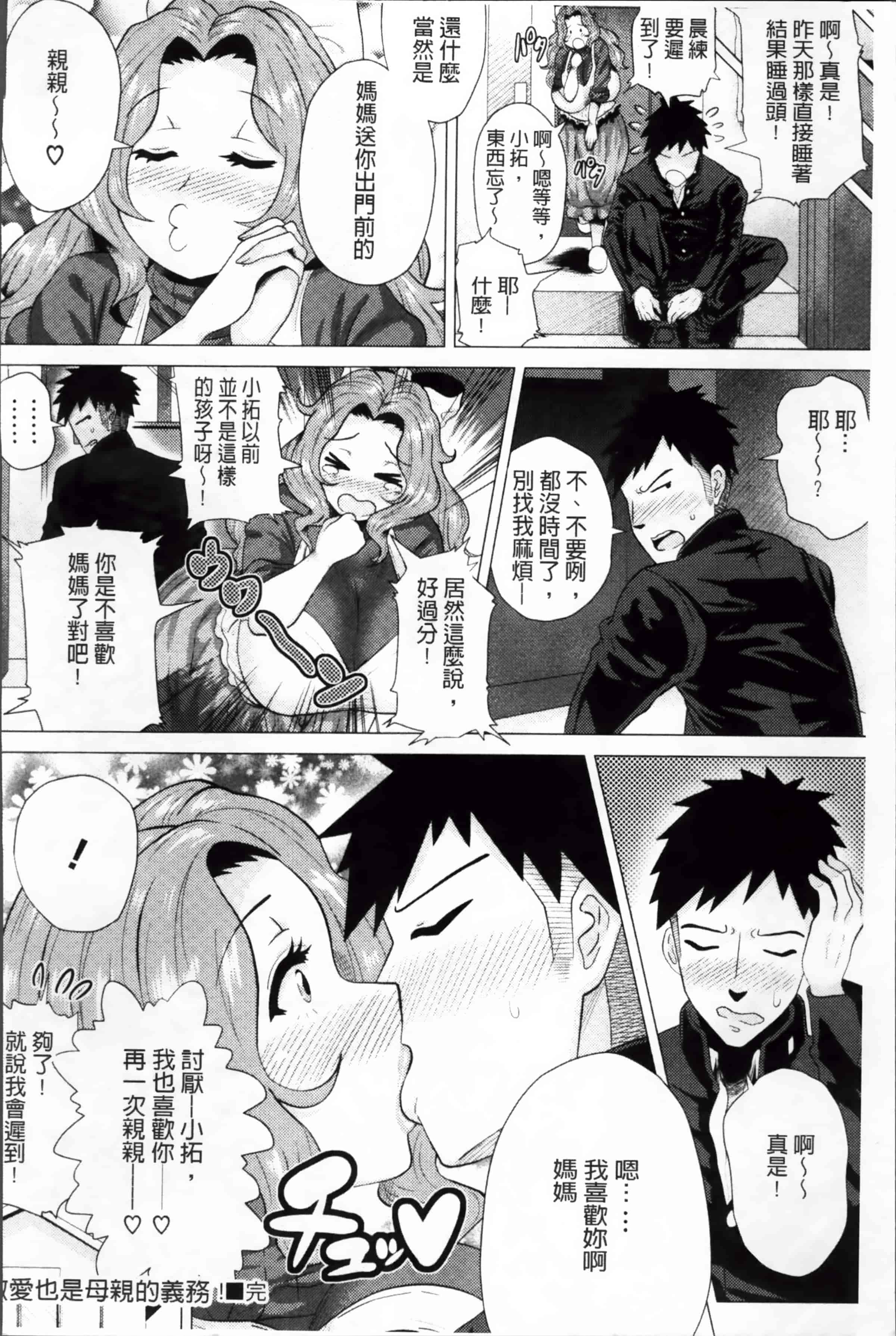 [ヨッコラ] メガボディナイト 私のお肉を召し上がれ_第1集