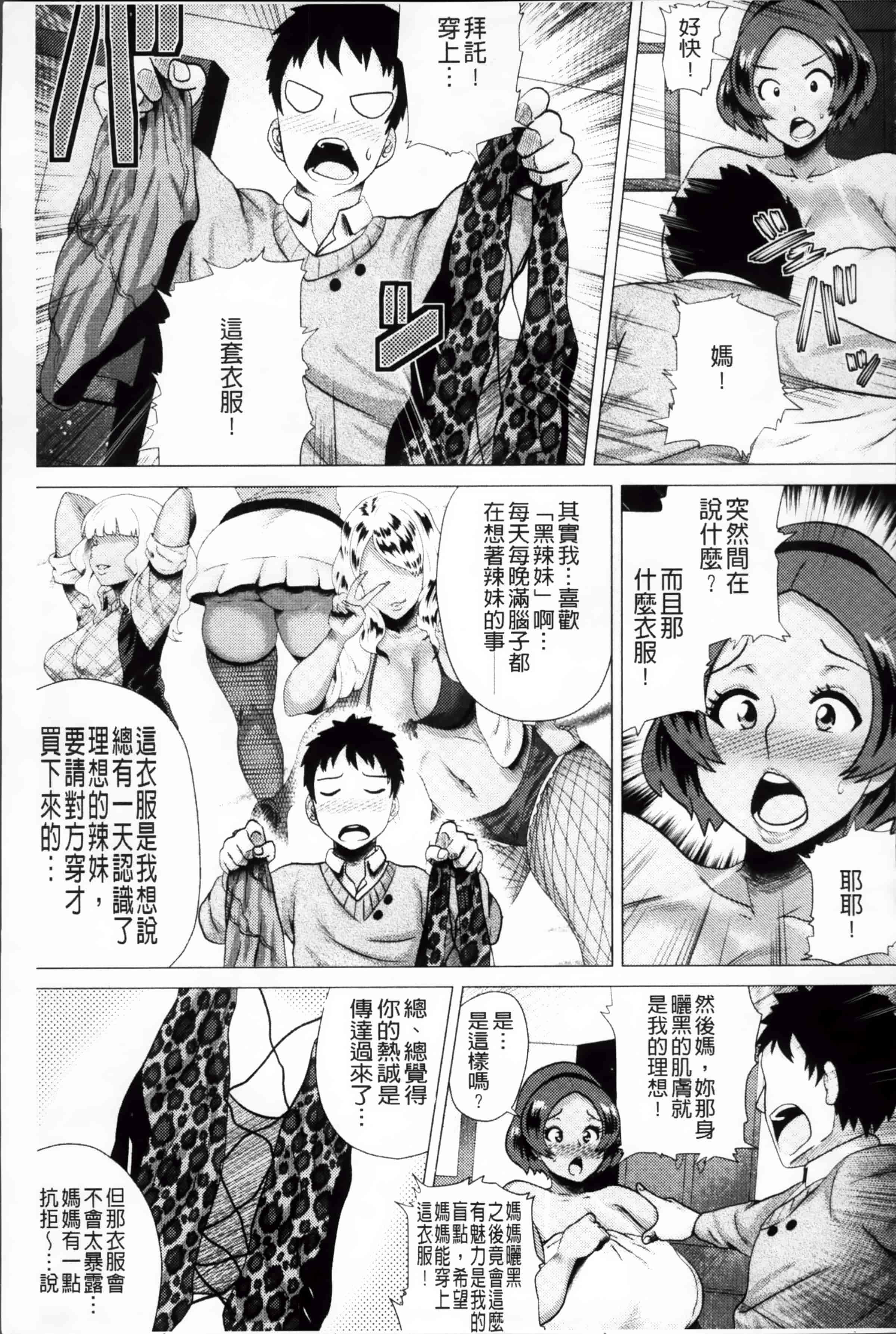 [ヨッコラ] メガボディナイト 私のお肉を召し上がれ_第1集