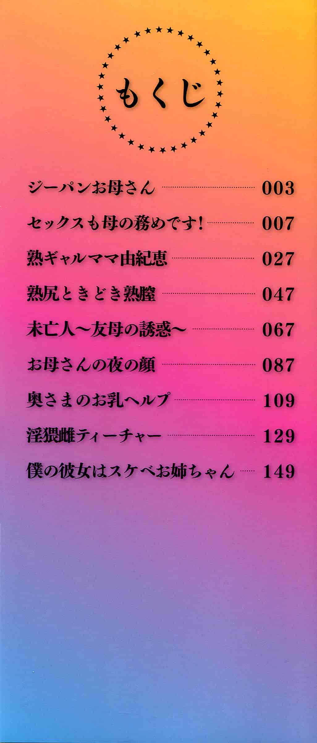 [ヨッコラ] メガボディナイト 私のお肉を召し上がれ_第1集