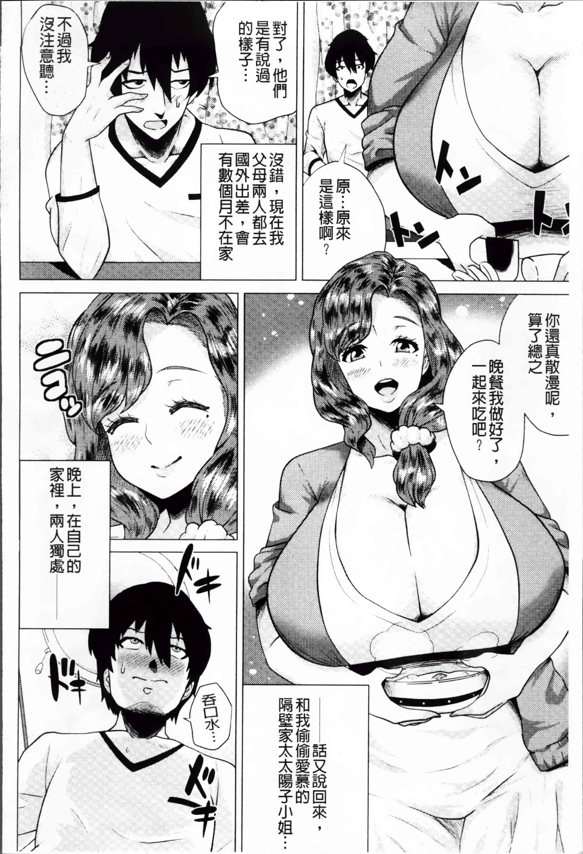 [ヨッコラ] メガボディナイト 私のお肉を召し上がれ_第2集
