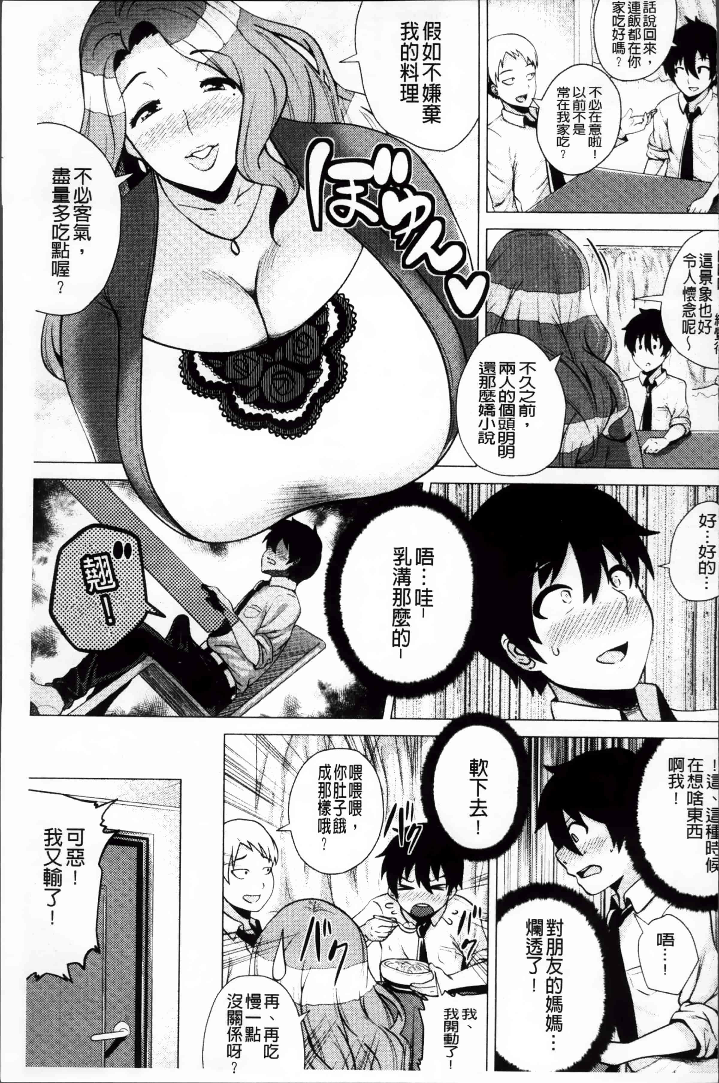 [ヨッコラ] メガボディナイト 私のお肉を召し上がれ_第2集