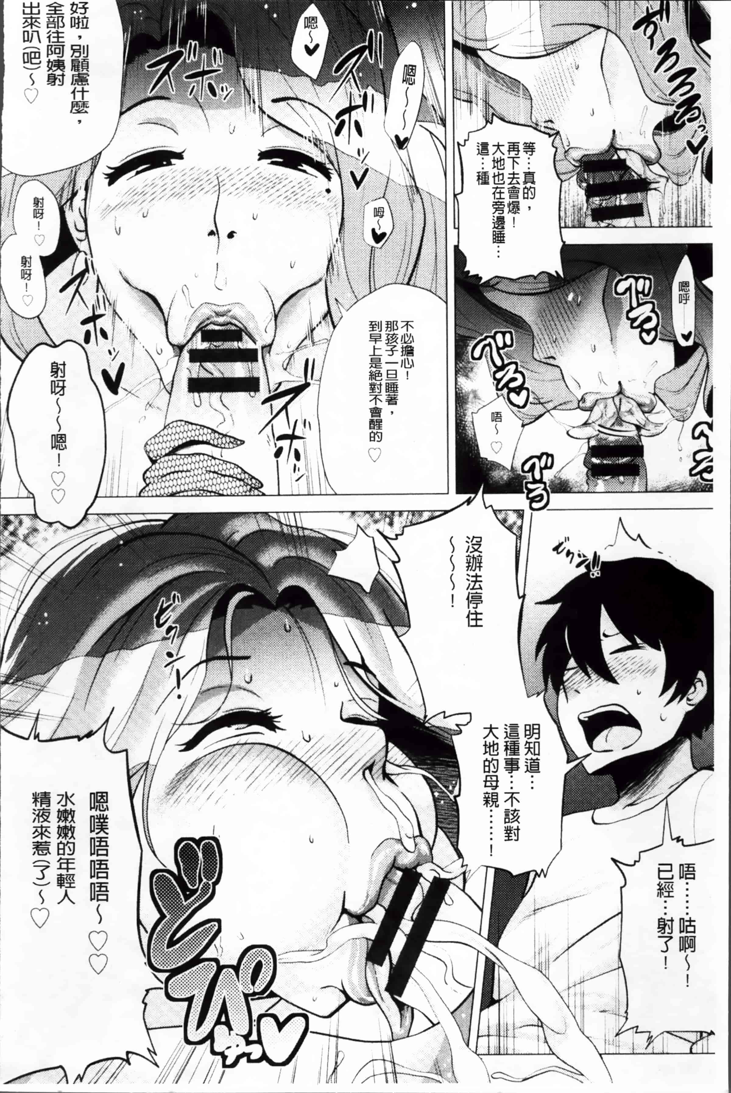 [ヨッコラ] メガボディナイト 私のお肉を召し上がれ_第2集