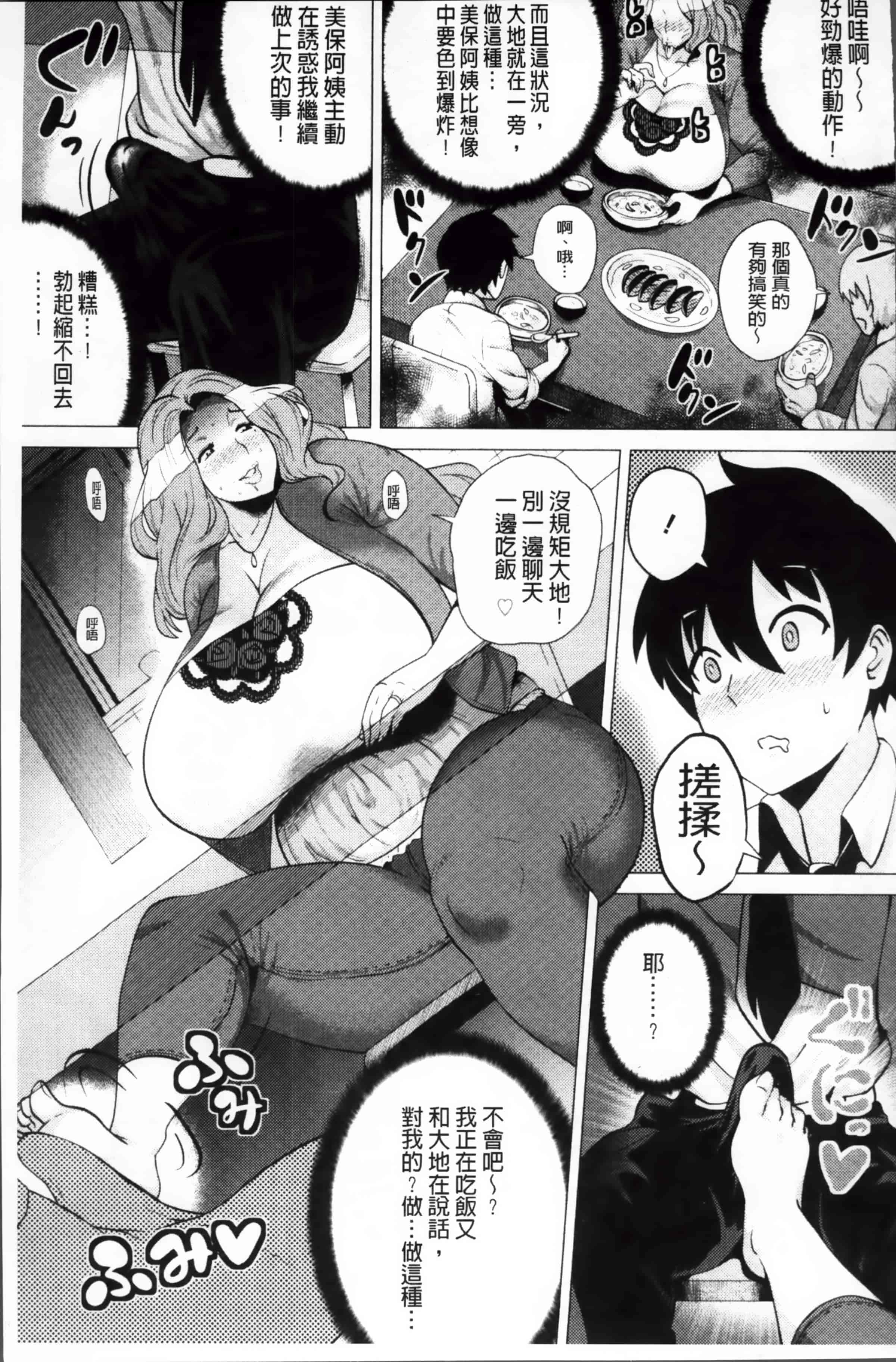 [ヨッコラ] メガボディナイト 私のお肉を召し上がれ_第3集