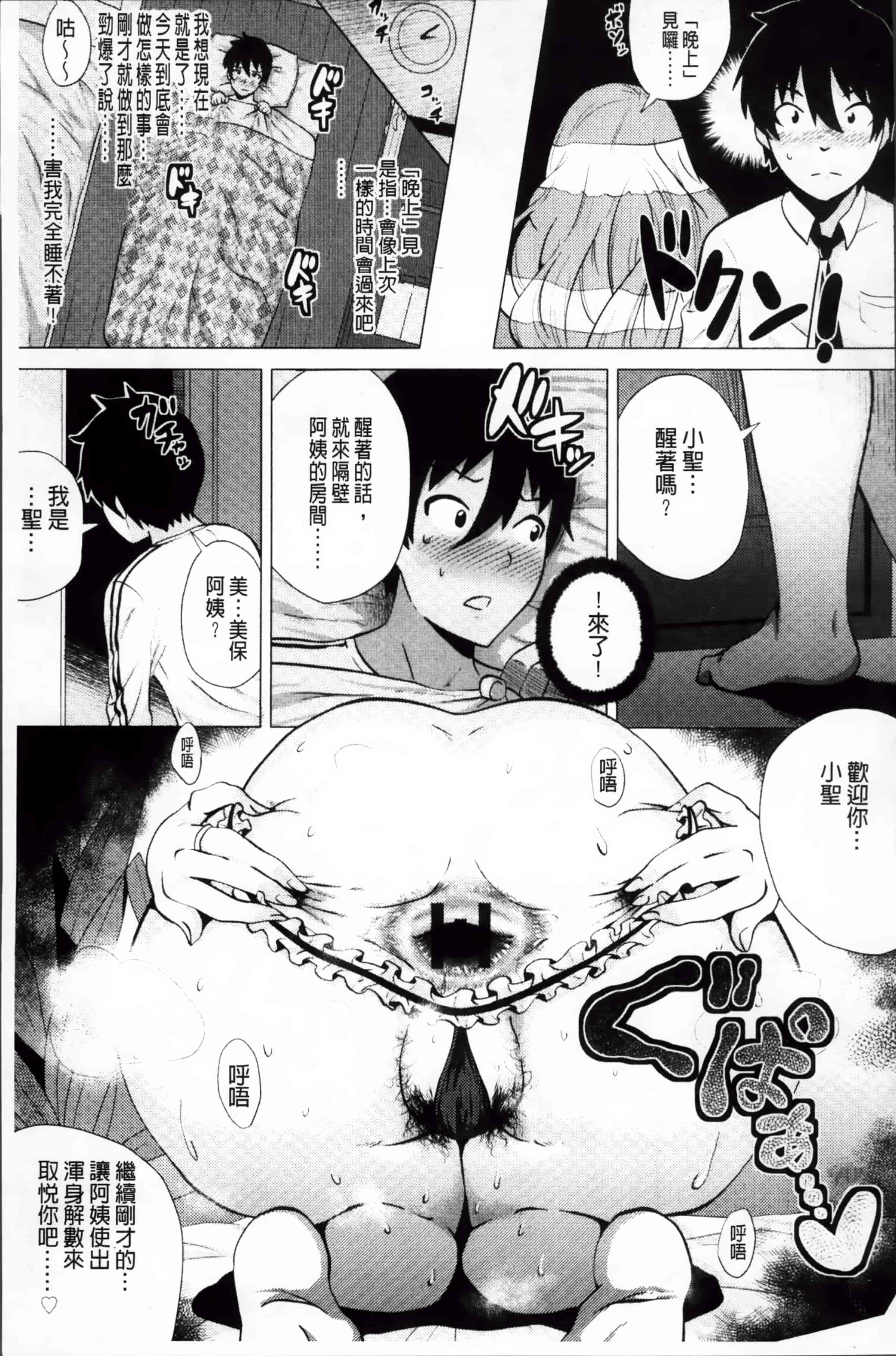 [ヨッコラ] メガボディナイト 私のお肉を召し上がれ_第3集