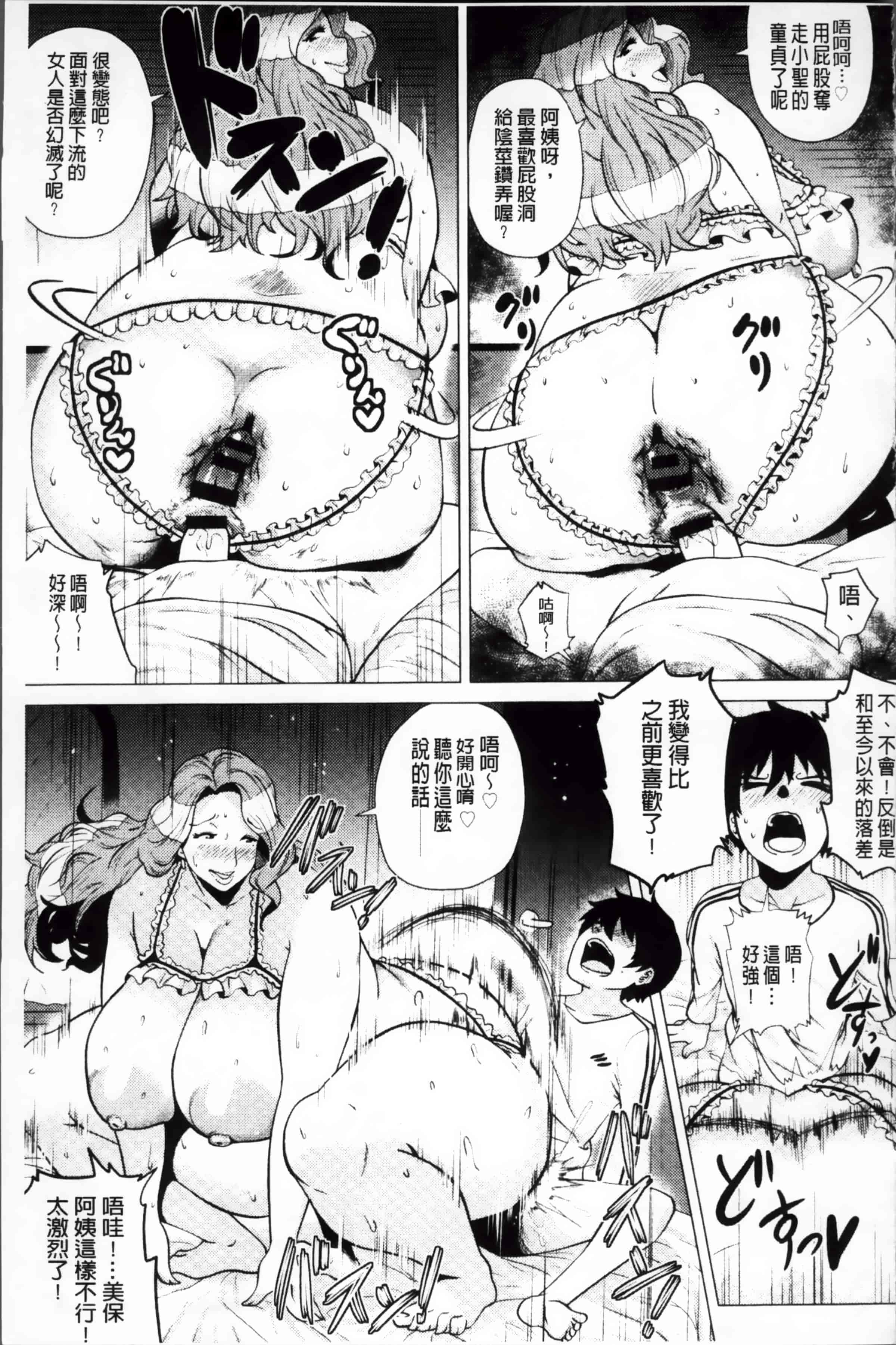 [ヨッコラ] メガボディナイト 私のお肉を召し上がれ_第3集