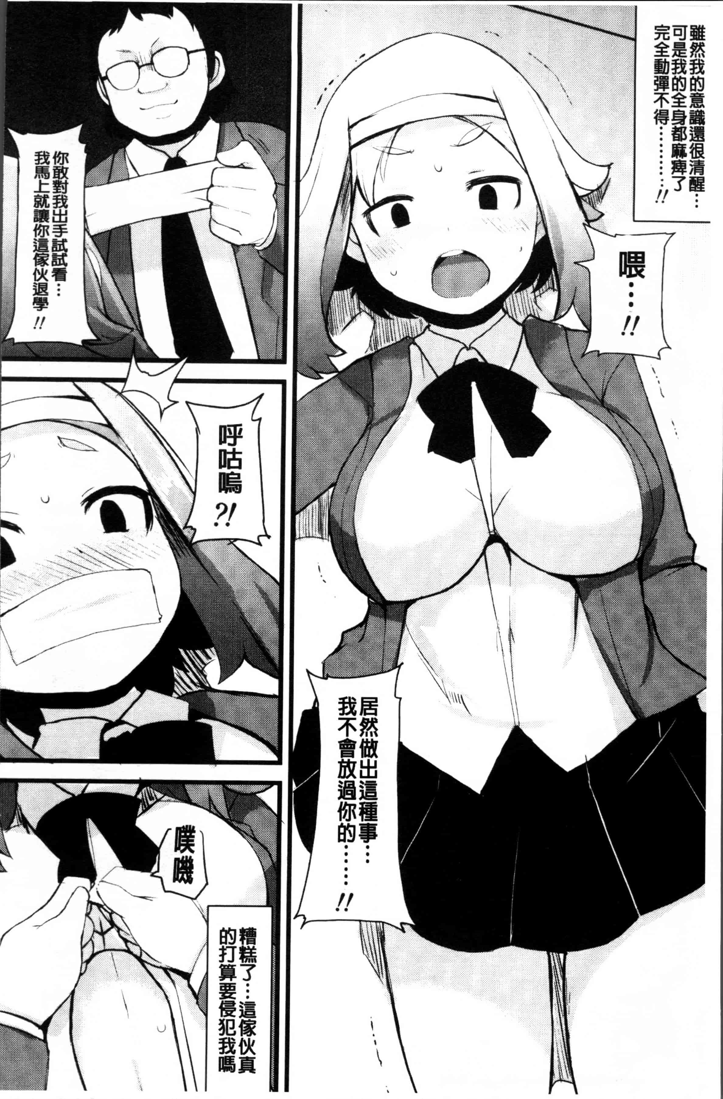 [リリスラウダ] 巨乳優等生～ドMの淫乱雌豚に大変身!_第4集