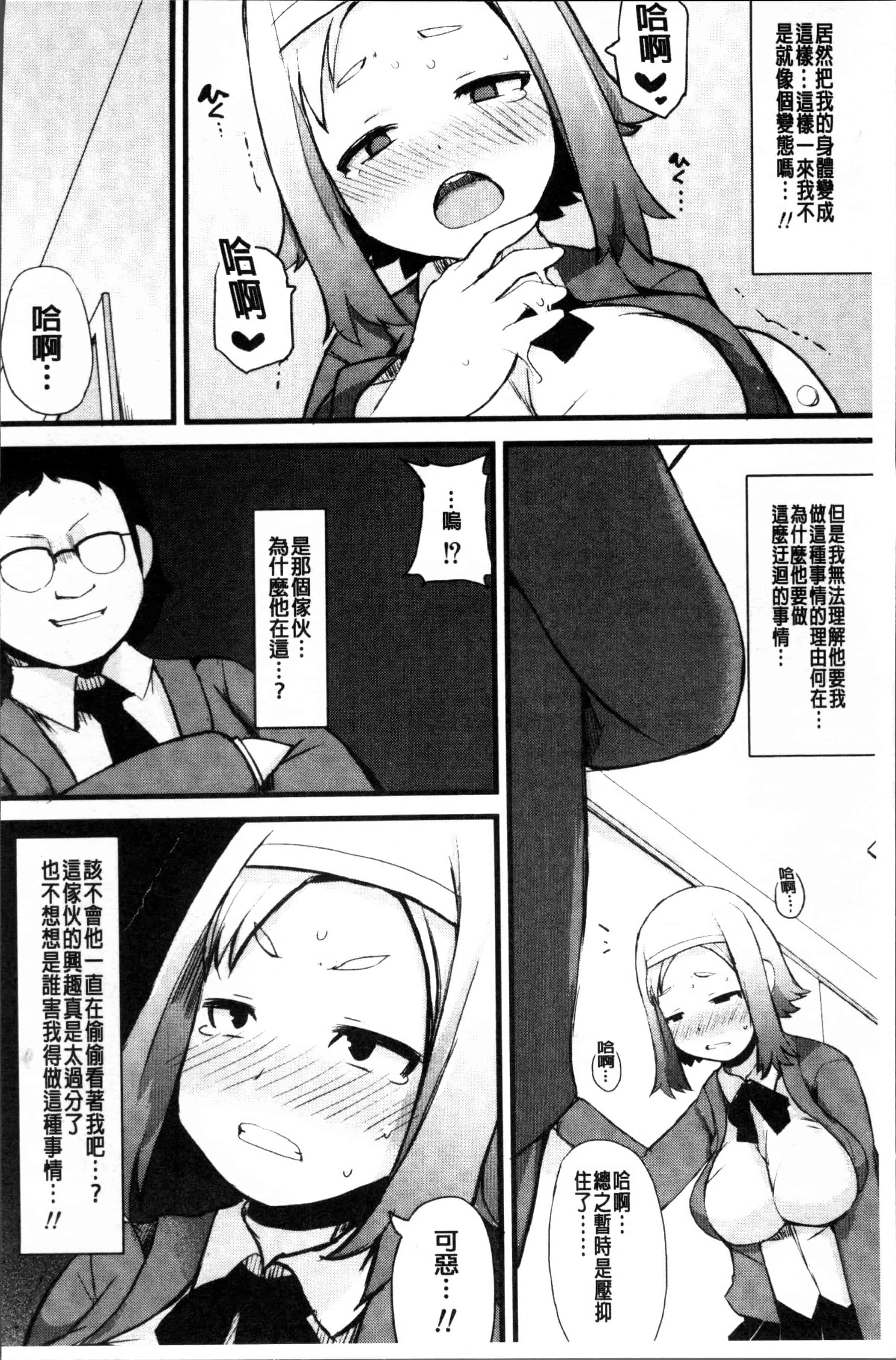 [リリスラウダ] 巨乳優等生～ドMの淫乱雌豚に大変身!_第4集