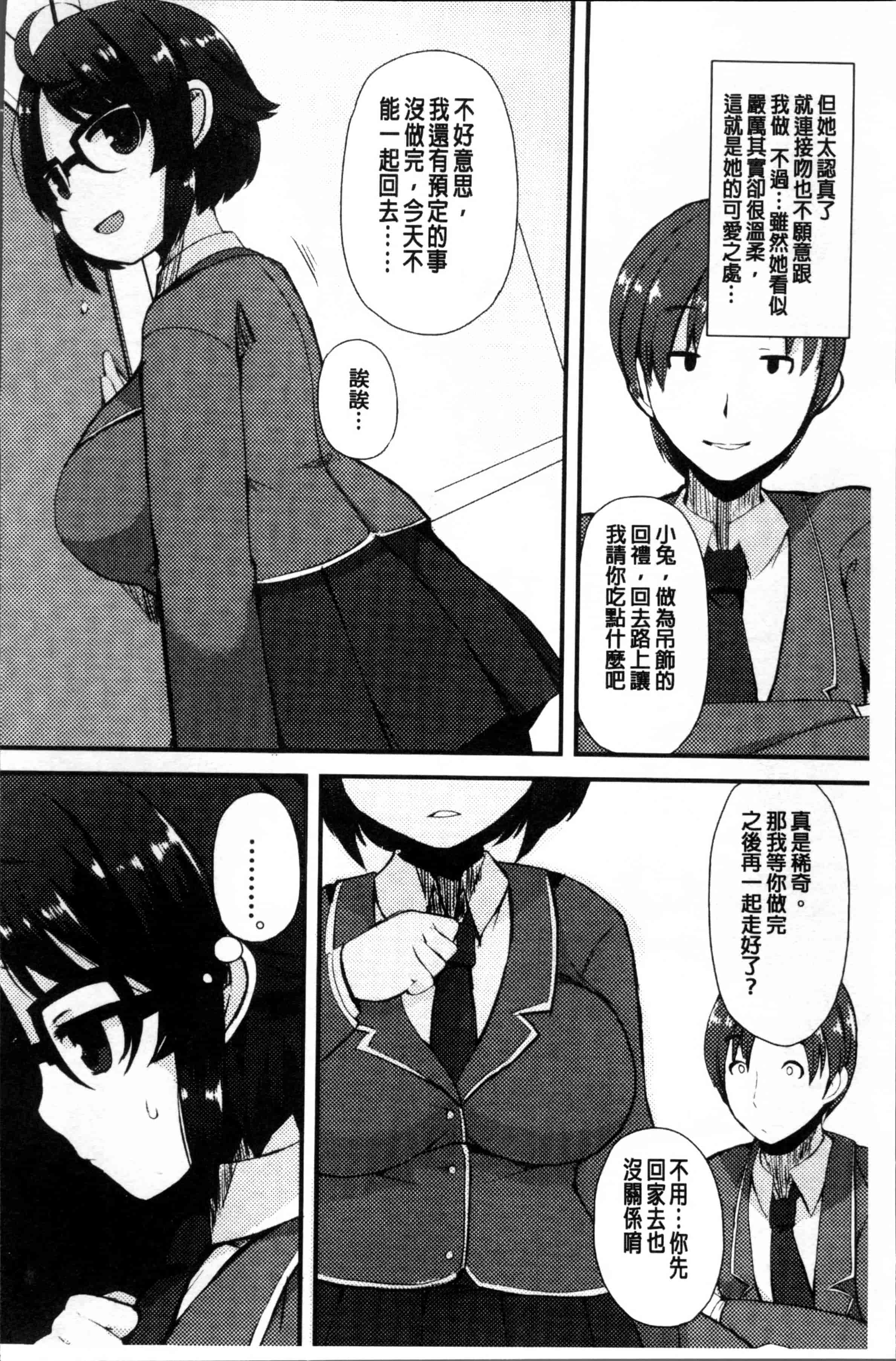 [リリスラウダ] 巨乳優等生～ドMの淫乱雌豚に大変身!_第5集