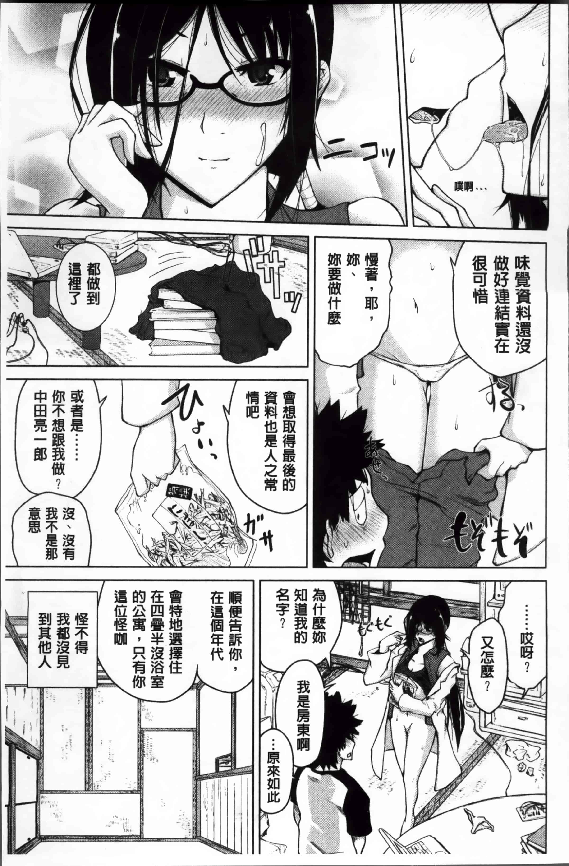 [備前泥舟] 身体中で教えてあげる_第3集