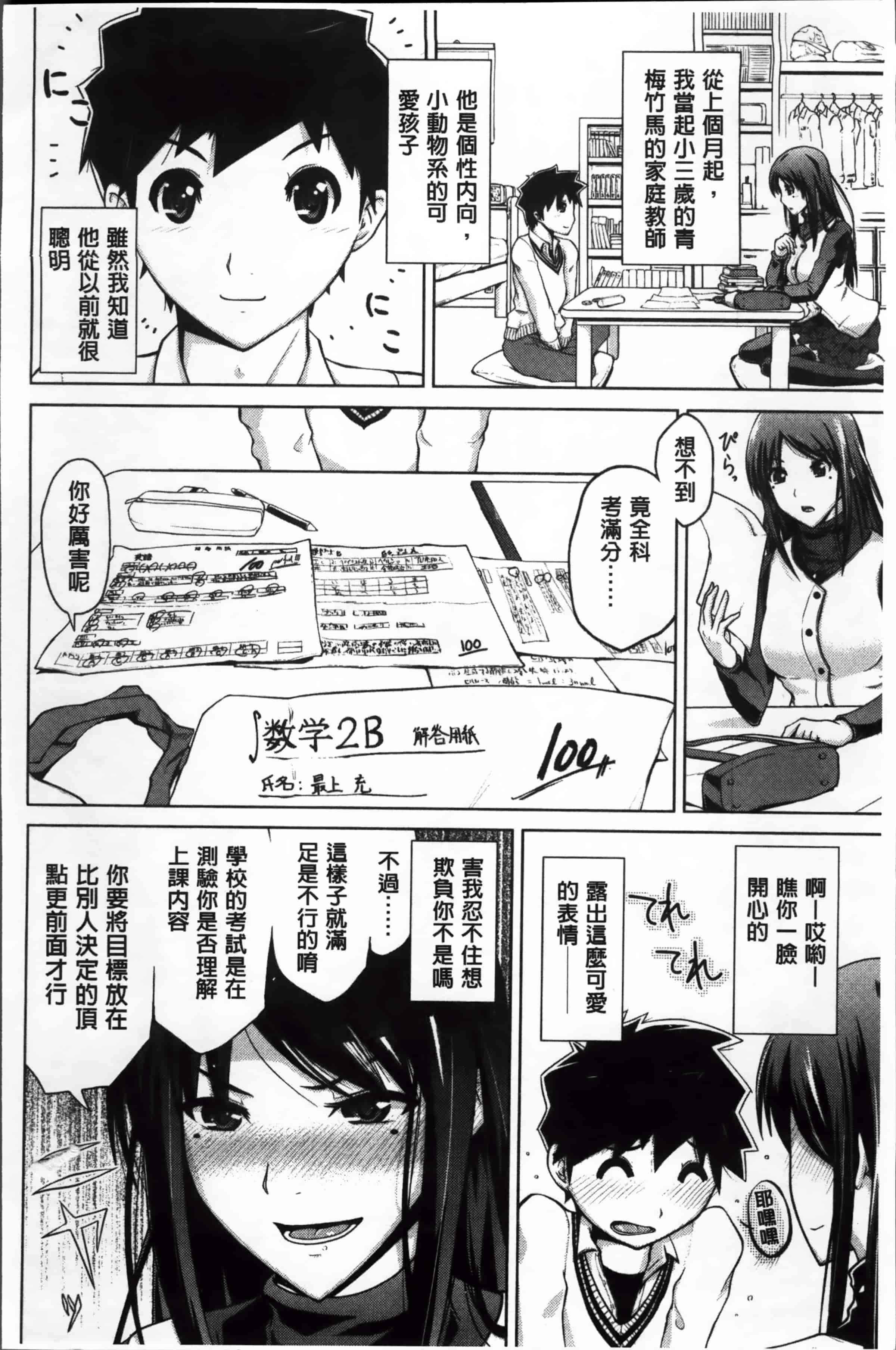 [備前泥舟] 身体中で教えてあげる_第3集