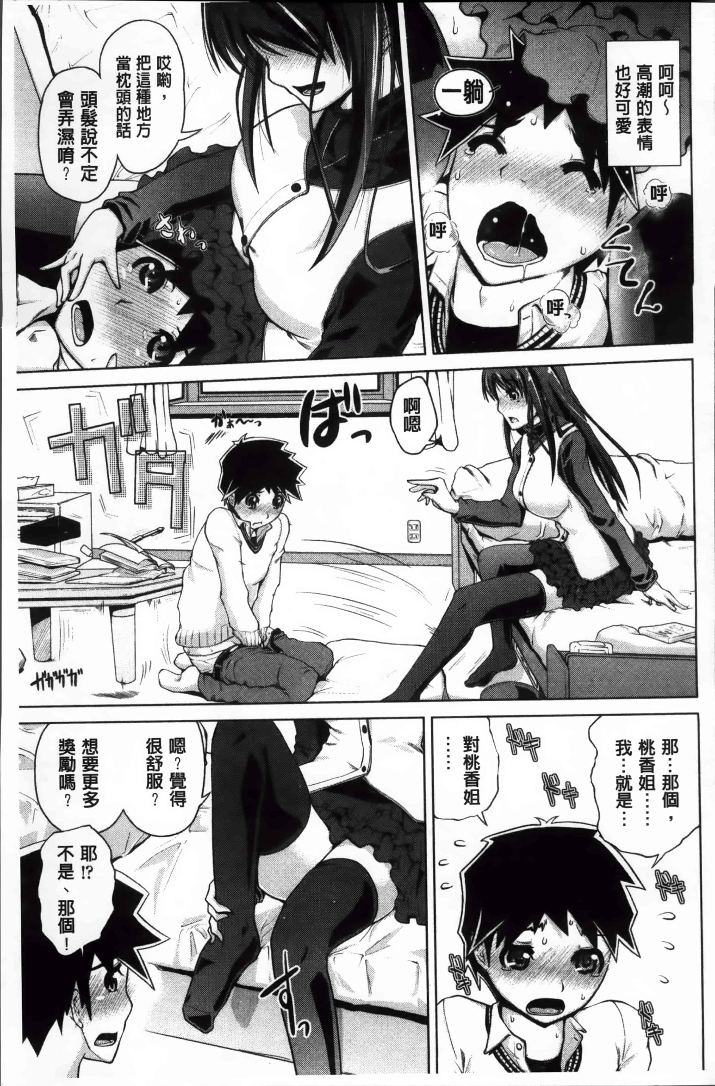 [備前泥舟] 身体中で教えてあげる_第4集