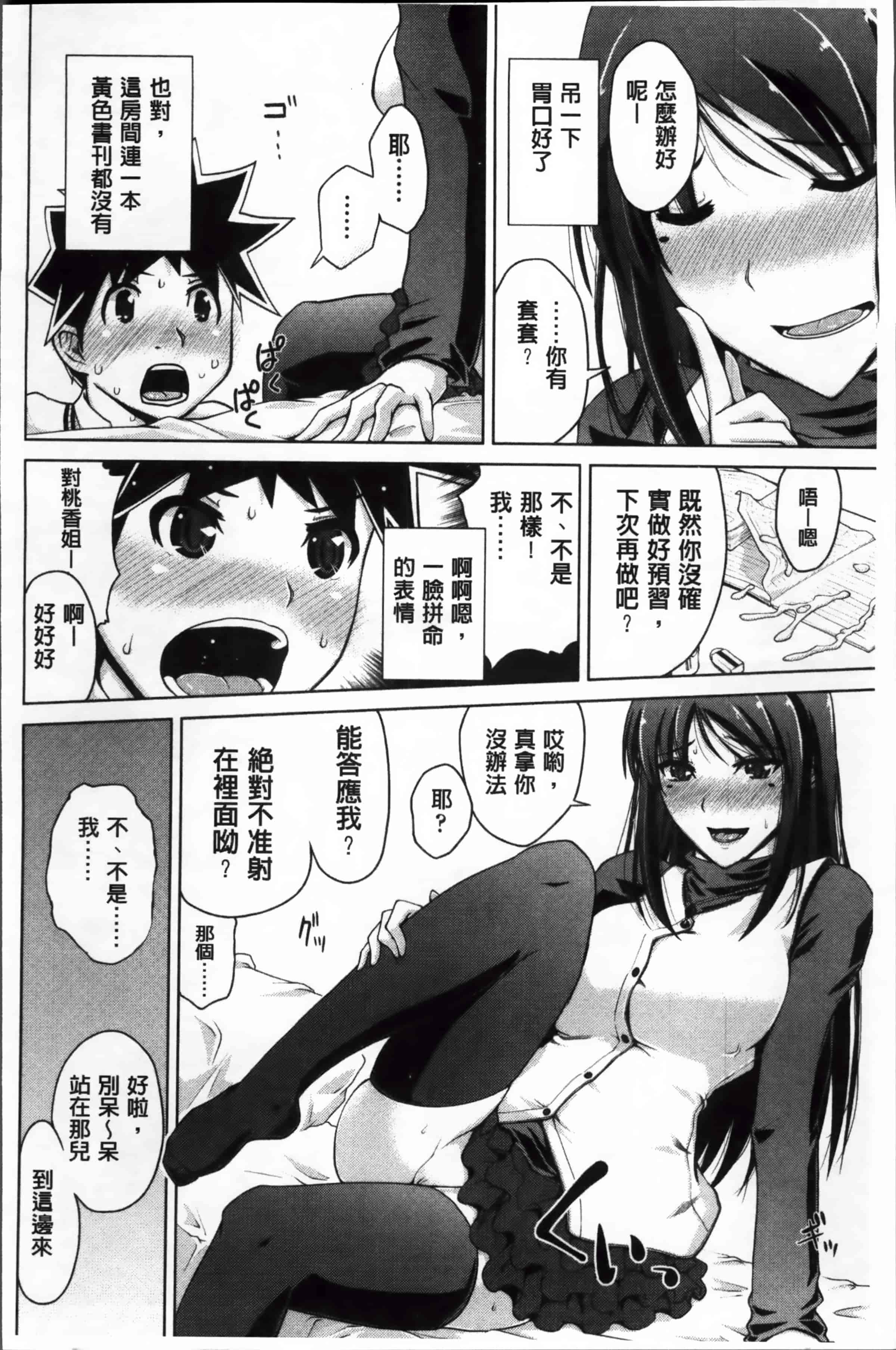 [備前泥舟] 身体中で教えてあげる_第4集