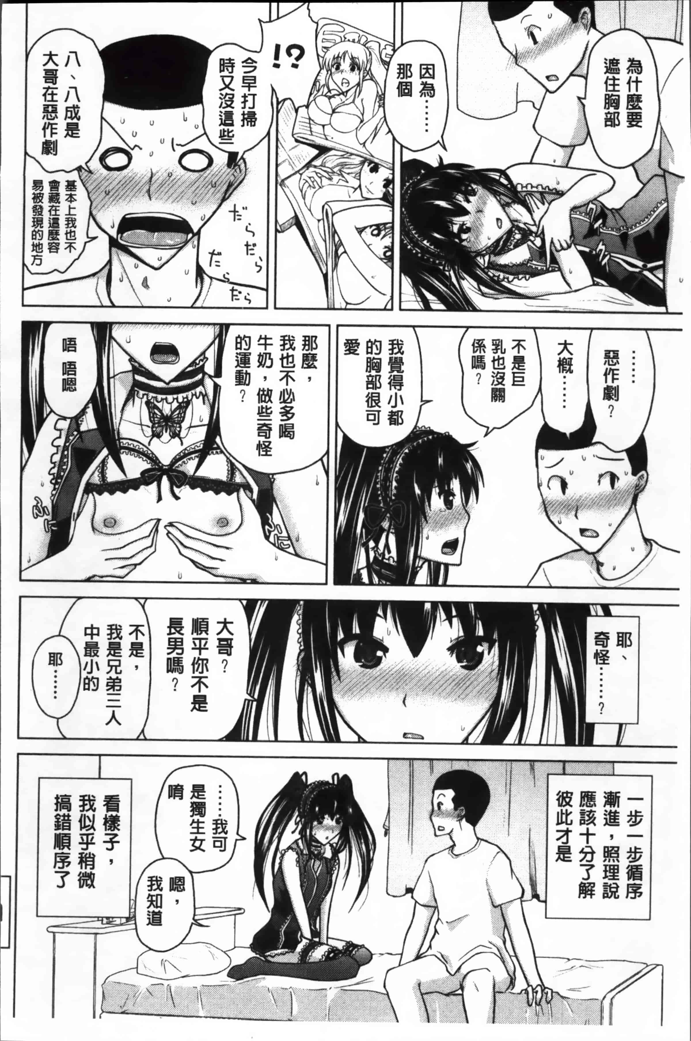 [備前泥舟] 身体中で教えてあげる_第3集