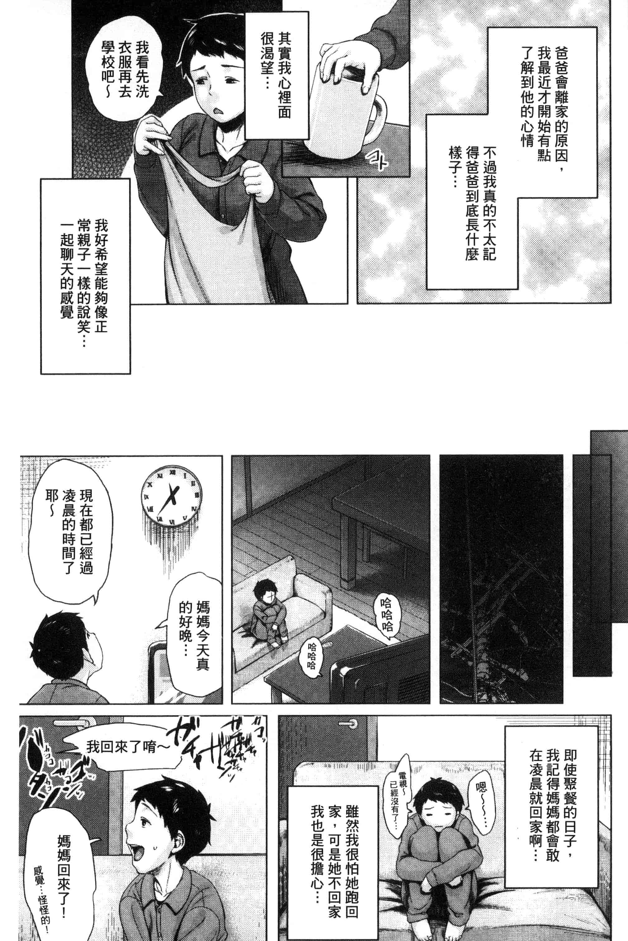 [児妻] 金曜日の母たちへ_第3集