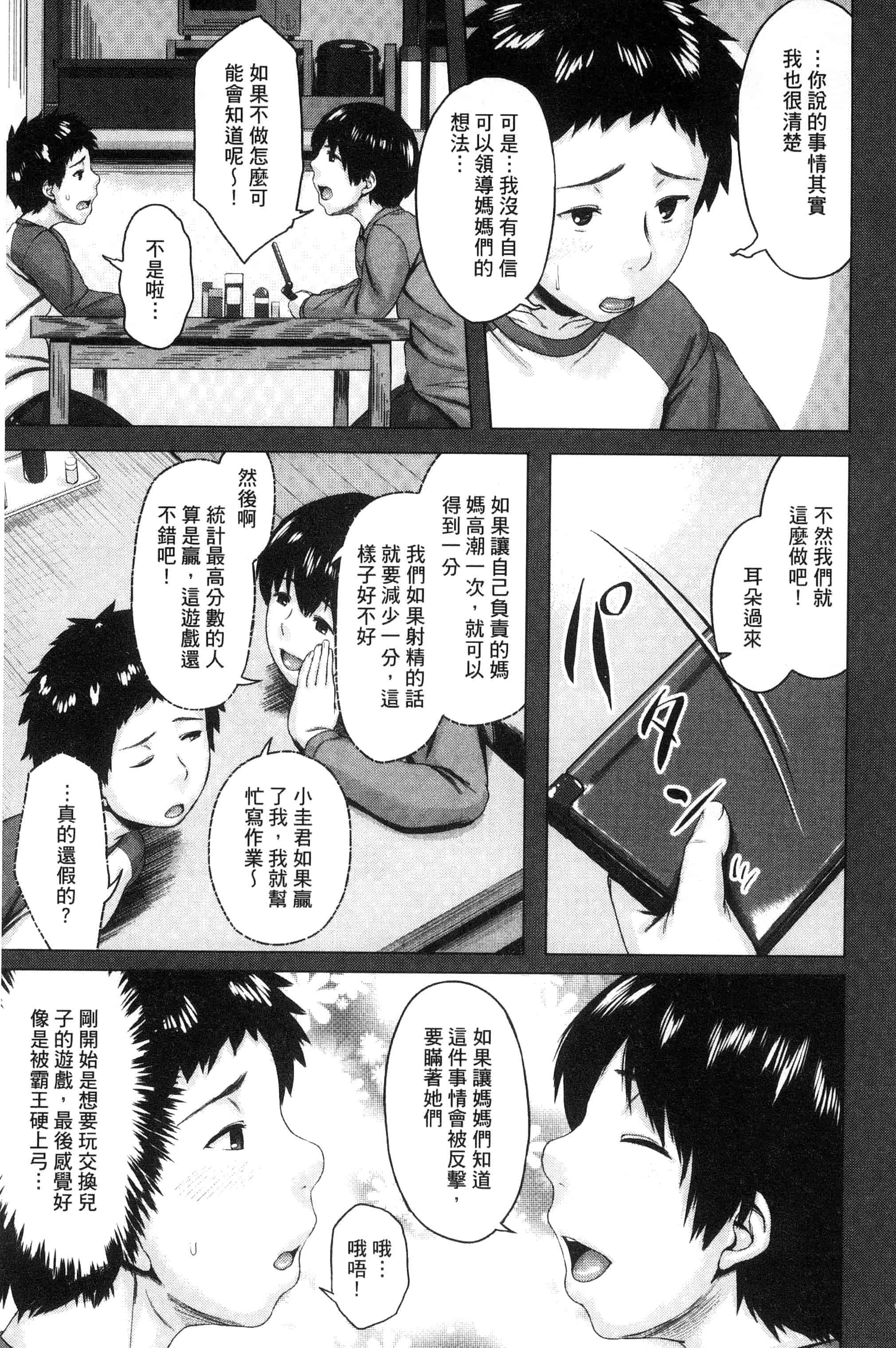 [児妻] 金曜日の母たちへ_第5集