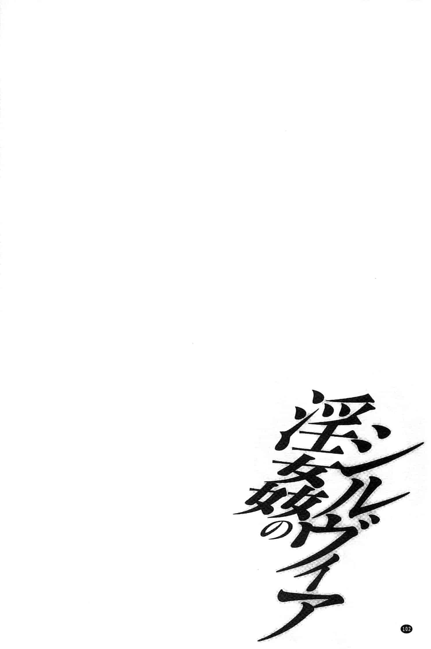 [児島未生] 淫姦のシルヴィア ウォー！_第3集
