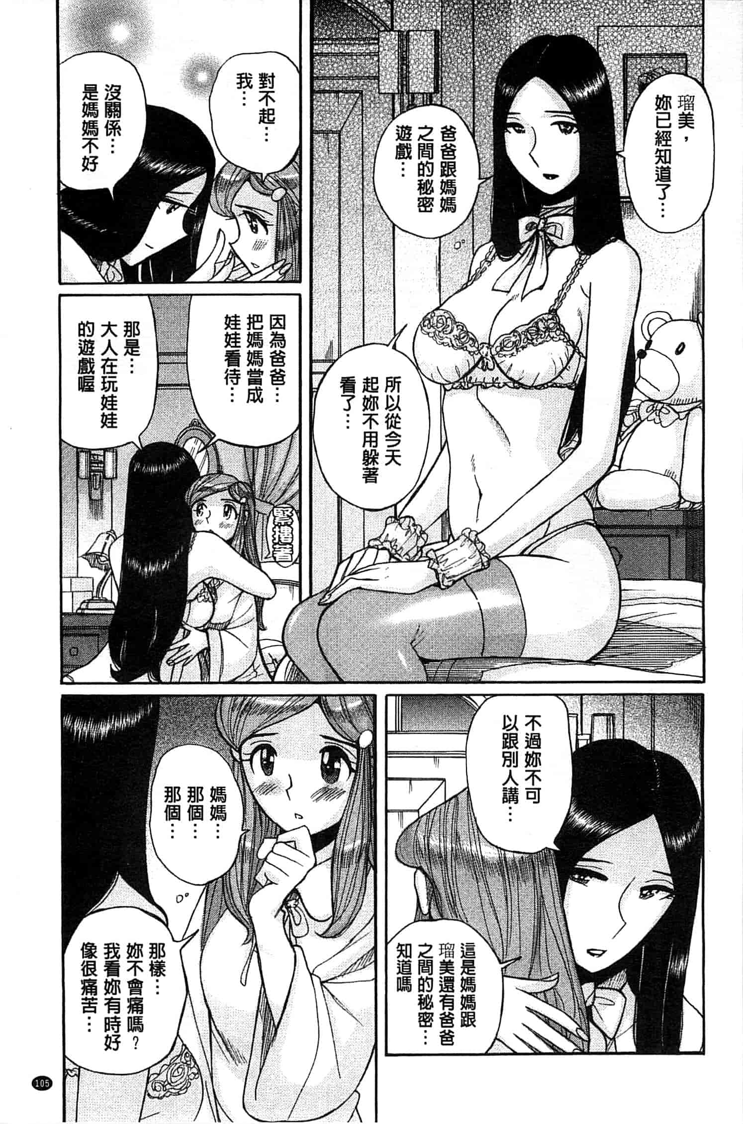 [児島未生] 淫姦のシルヴィア ウォー！_第3集