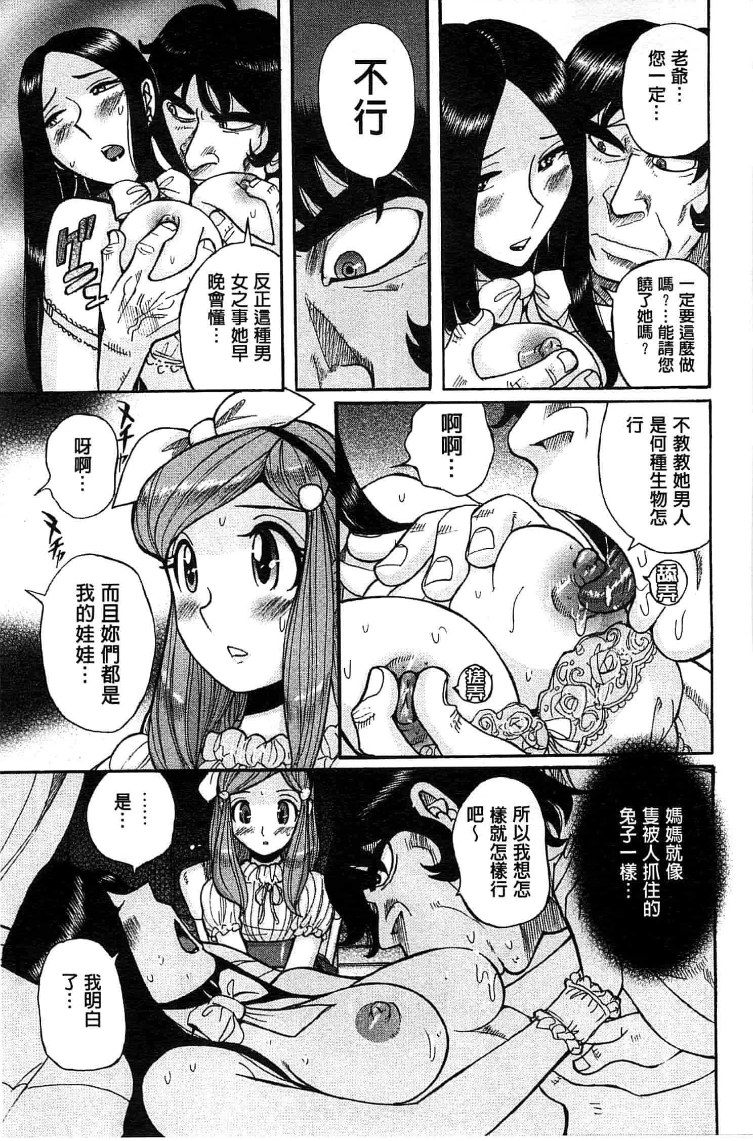 [児島未生] 淫姦のシルヴィア ウォー！_第3集