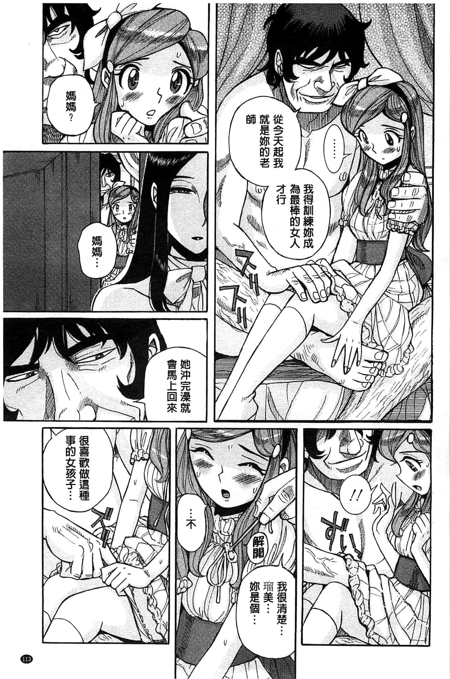 [児島未生] 淫姦のシルヴィア ウォー！_第3集