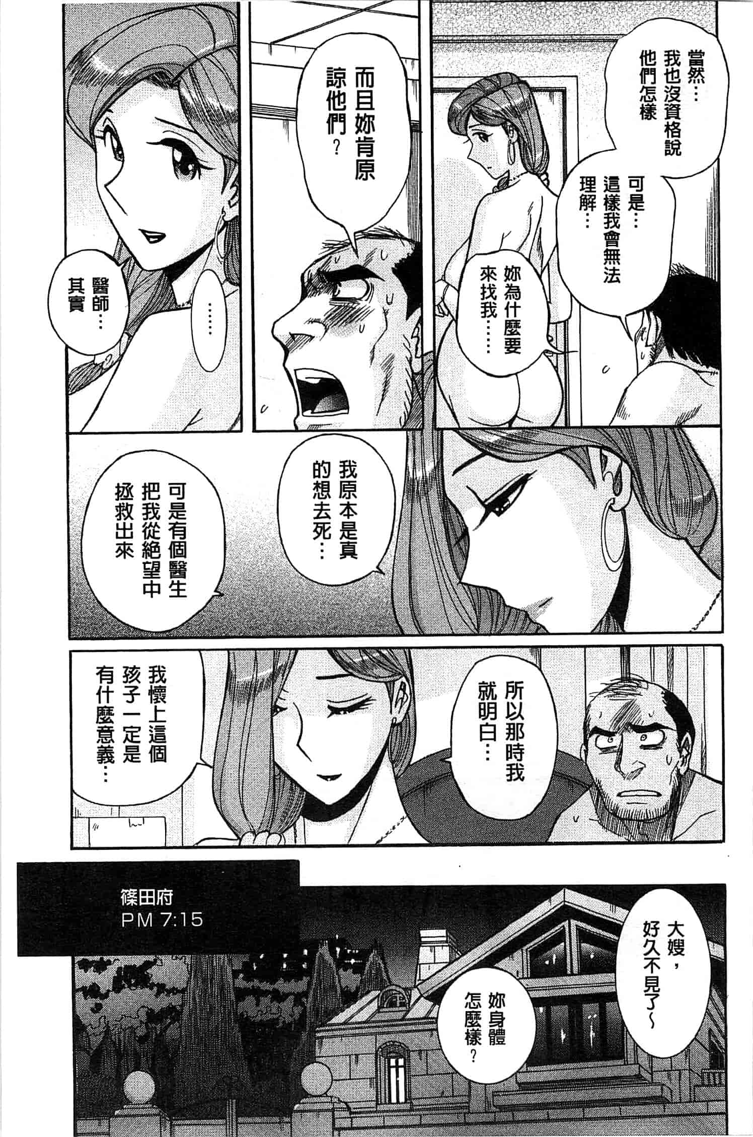 [児島未生] 淫姦のシルヴィア ウォー！_第4集