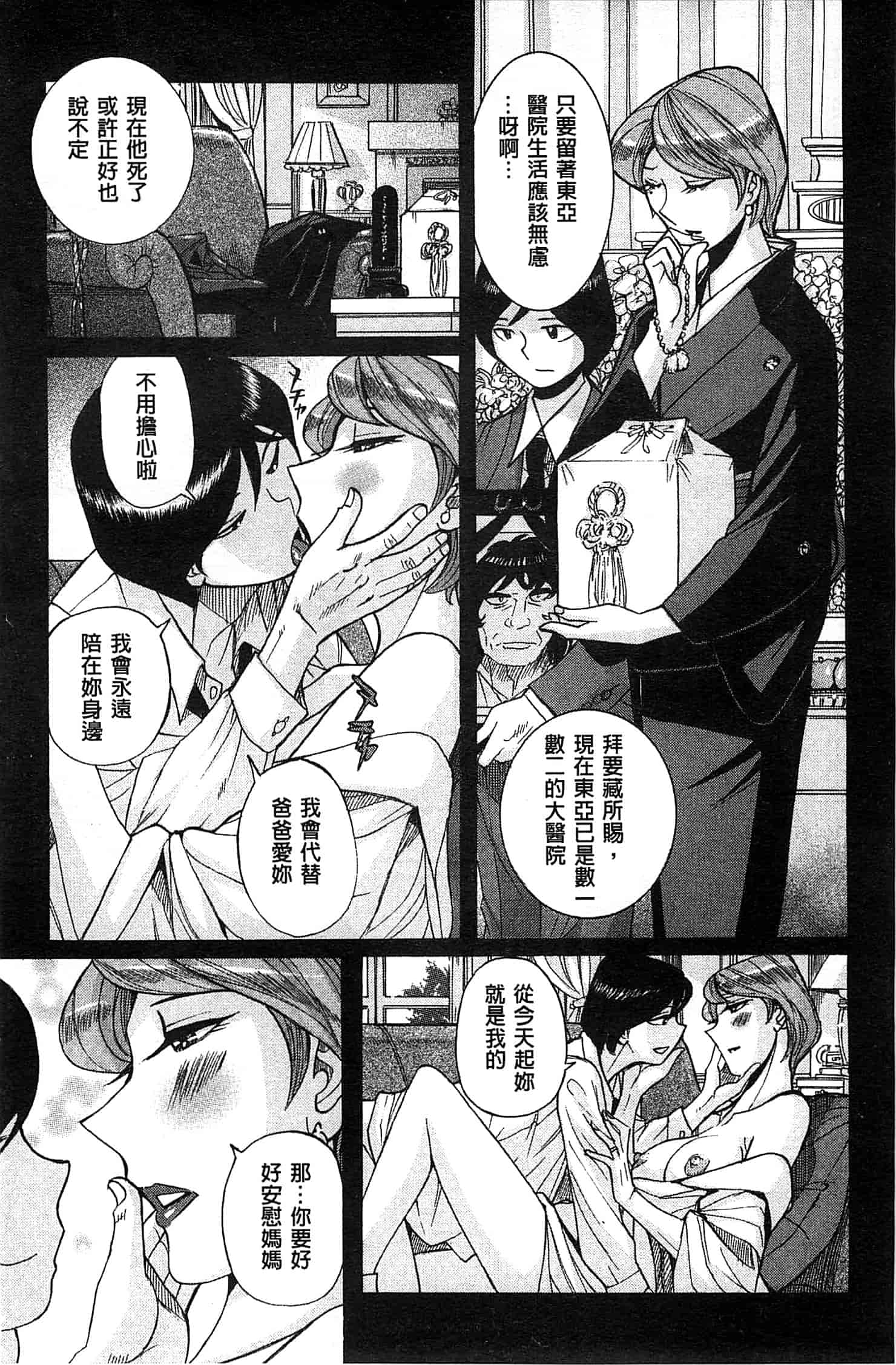 [児島未生] 淫姦のシルヴィア ウォー！_第4集