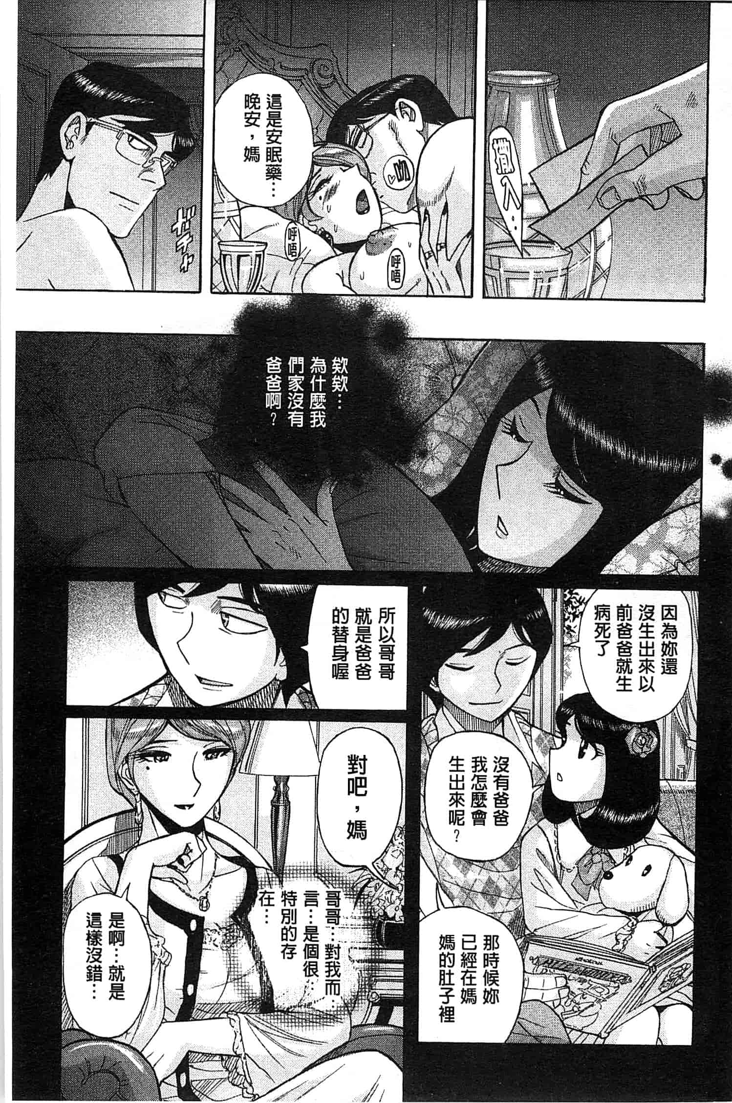 [児島未生] 淫姦のシルヴィア ウォー！_第4集