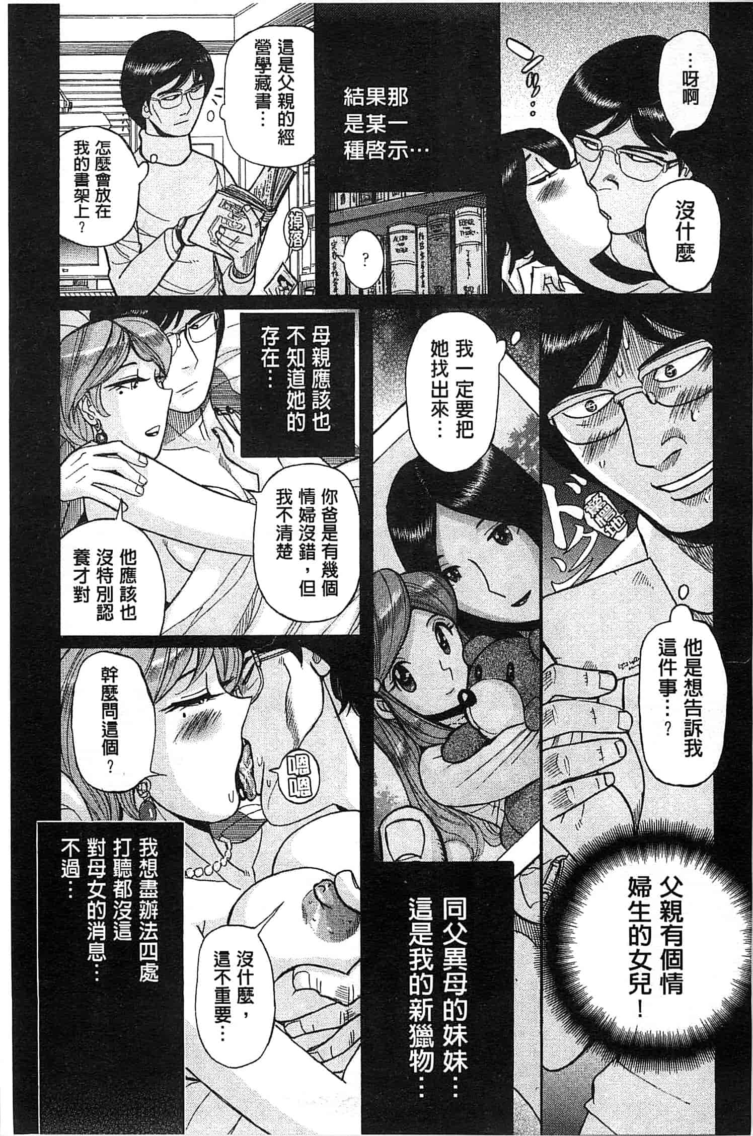 [児島未生] 淫姦のシルヴィア ウォー！_第4集