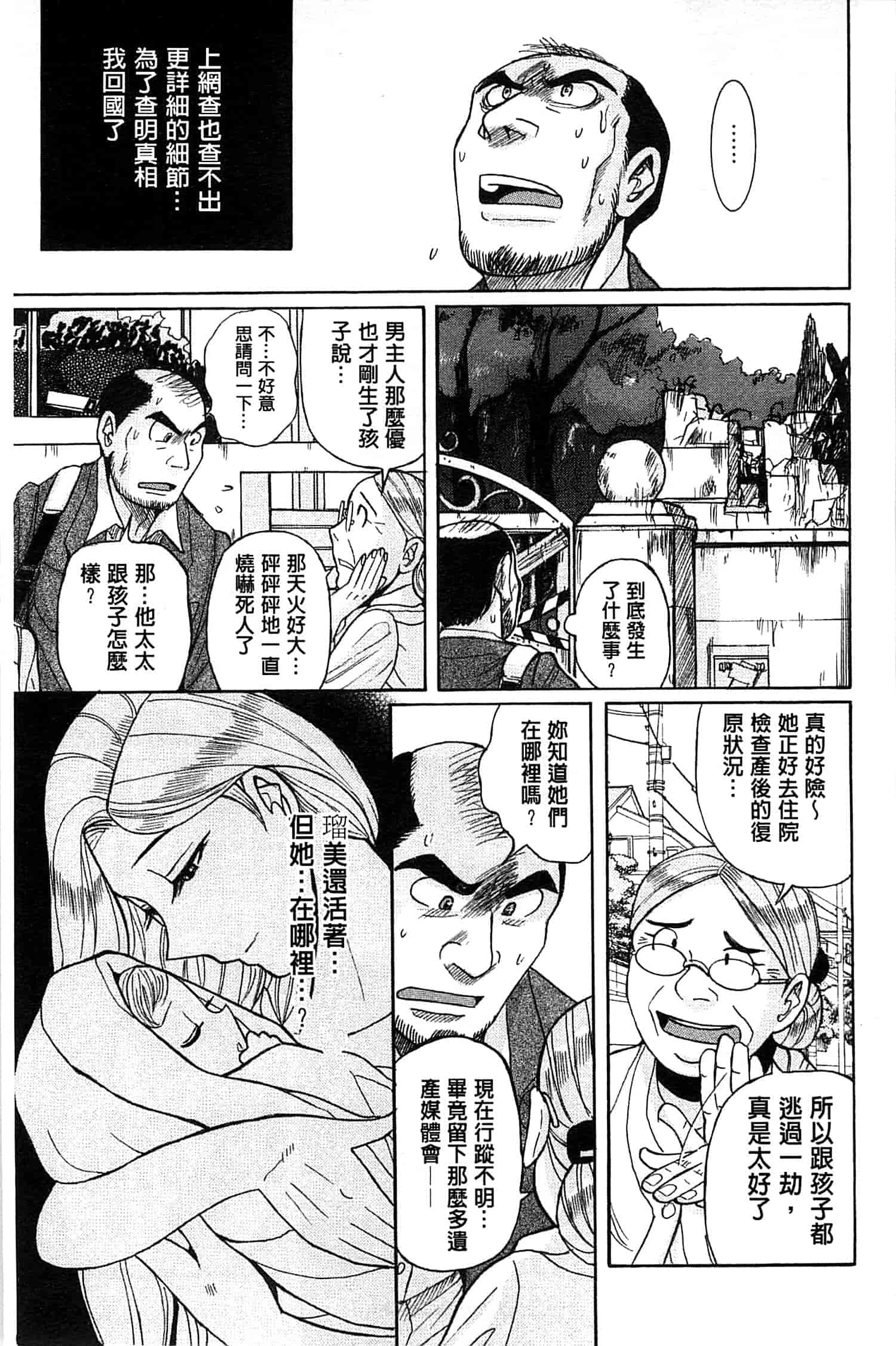 [児島未生] 淫姦のシルヴィア ウォー！_第5集