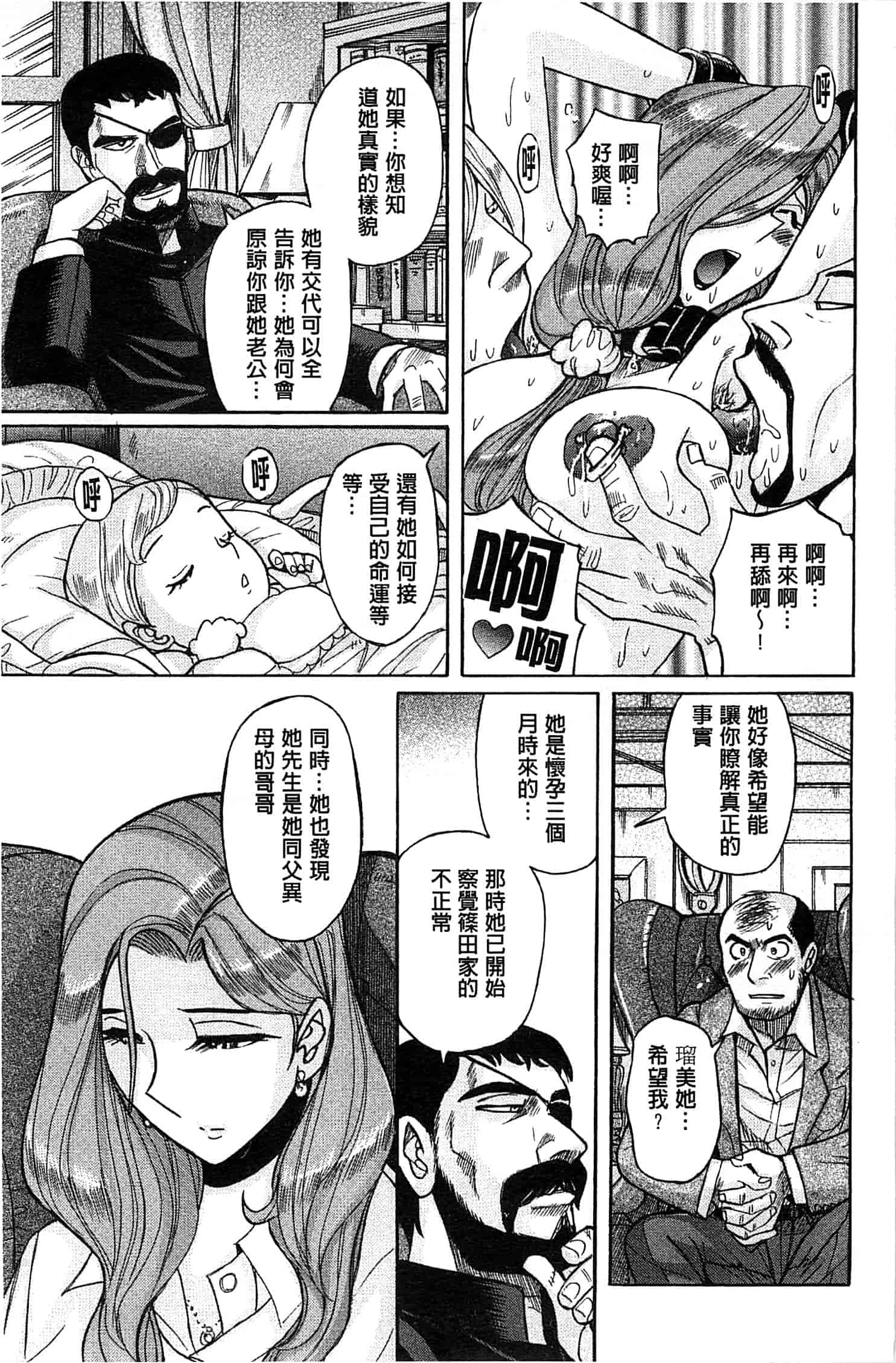[児島未生] 淫姦のシルヴィア ウォー！_第5集