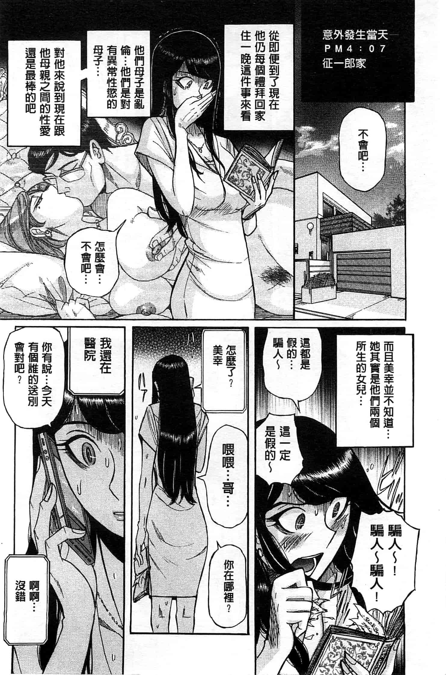 [児島未生] 淫姦のシルヴィア ウォー！_第5集