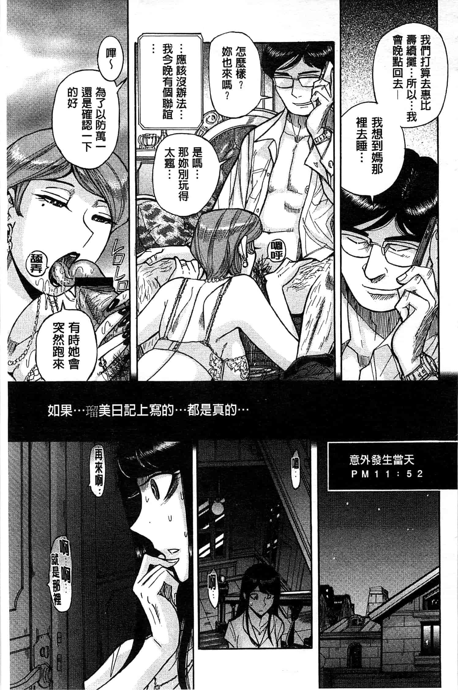 [児島未生] 淫姦のシルヴィア ウォー！_第6集