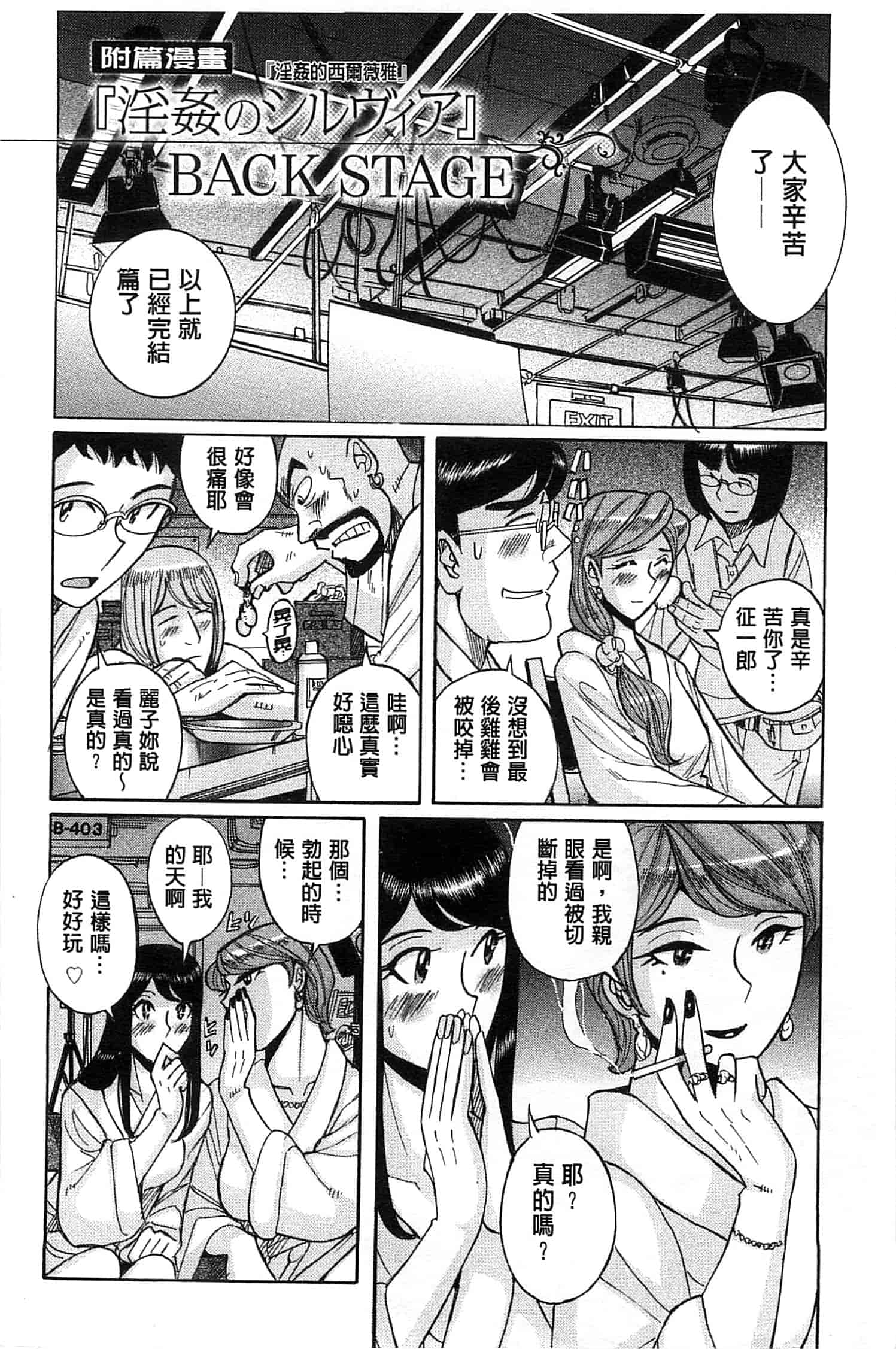 [児島未生] 淫姦のシルヴィア ウォー！_第6集