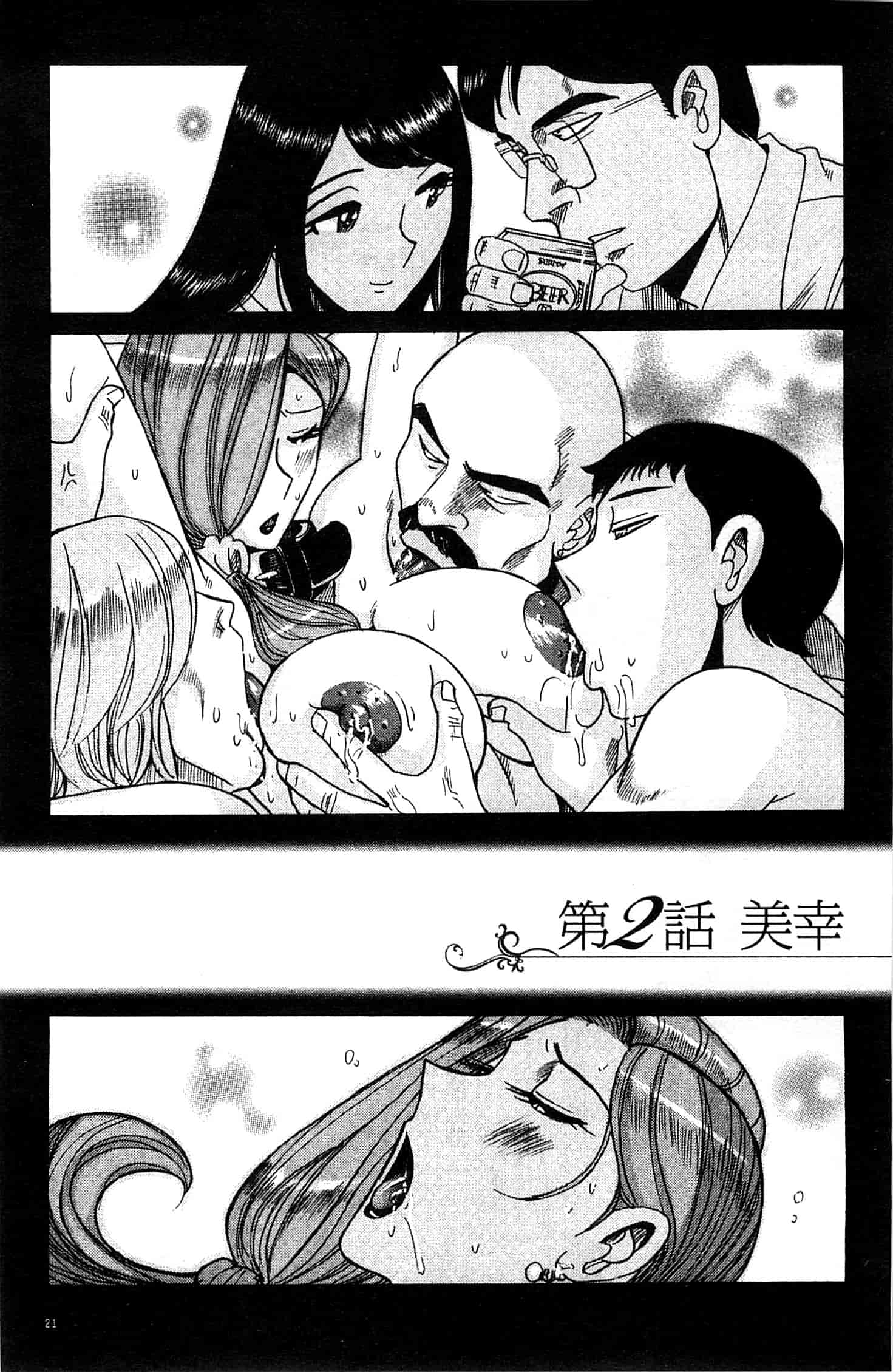 [児島未生] 淫姦のシルヴィア ウォー！_第1集